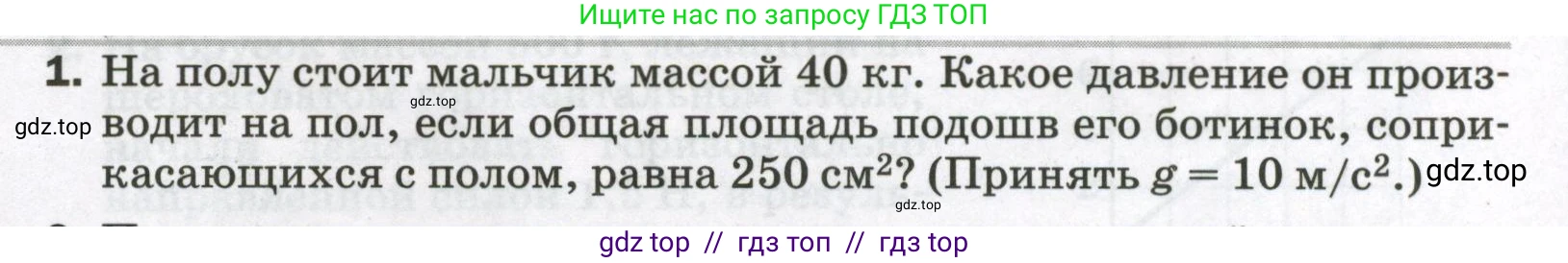 Физика, 9 класс Самостоятельные и контрольные работы, авторы: Марон Абрам Евсеевич, Марон Евгений Абрамович, издательство Просвещение, Москва, 2021, белого цвета, страница 96, номер 1, Условие