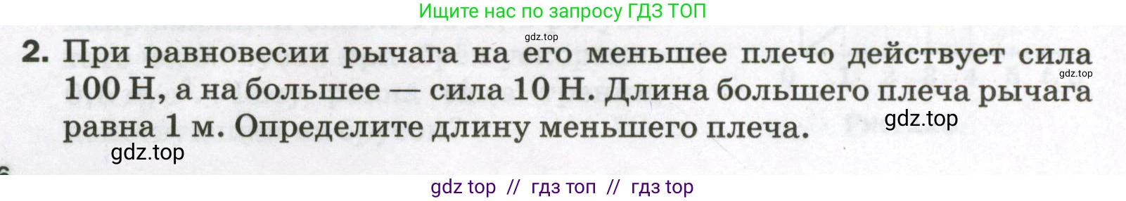 Физика, 9 класс Самостоятельные и контрольные работы, авторы: Марон Абрам Евсеевич, Марон Евгений Абрамович, издательство Просвещение, Москва, 2021, белого цвета, страница 96, номер 2, Условие