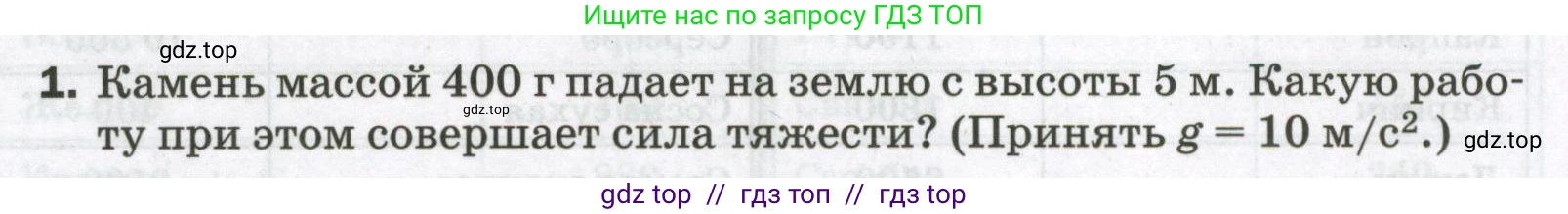 Физика, 9 класс Самостоятельные и контрольные работы, авторы: Марон Абрам Евсеевич, Марон Евгений Абрамович, издательство Просвещение, Москва, 2021, белого цвета, страница 97, номер 1, Условие