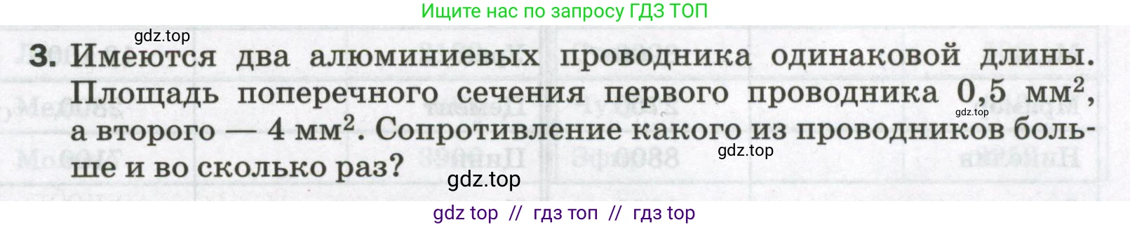 Физика, 9 класс Самостоятельные и контрольные работы, авторы: Марон Абрам Евсеевич, Марон Евгений Абрамович, издательство Просвещение, Москва, 2021, белого цвета, страница 97, номер 3, Условие