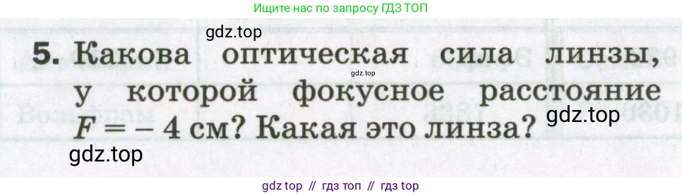 Физика, 9 класс Самостоятельные и контрольные работы, авторы: Марон Абрам Евсеевич, Марон Евгений Абрамович, издательство Просвещение, Москва, 2021, белого цвета, страница 97, номер 5, Условие