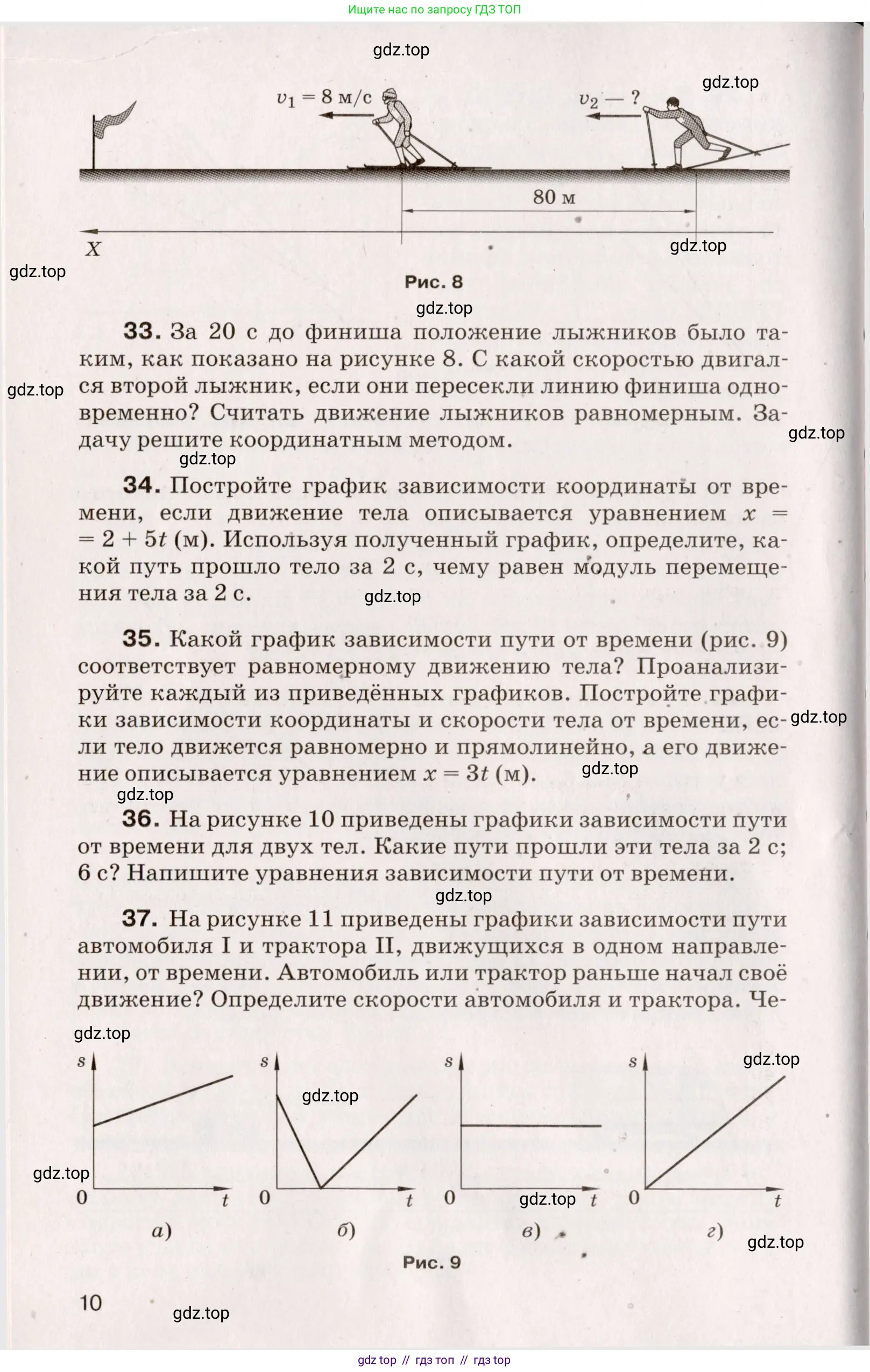 Физика, 9 класс Сборник вопросов и задач, авторы: Марон Абрам Евсеевич, Марон Евгений Абрамович, Позойский Семён Вениаминович, издательство Просвещение, Москва, 2022, белого цвета, страница 6, номер 10, Условие