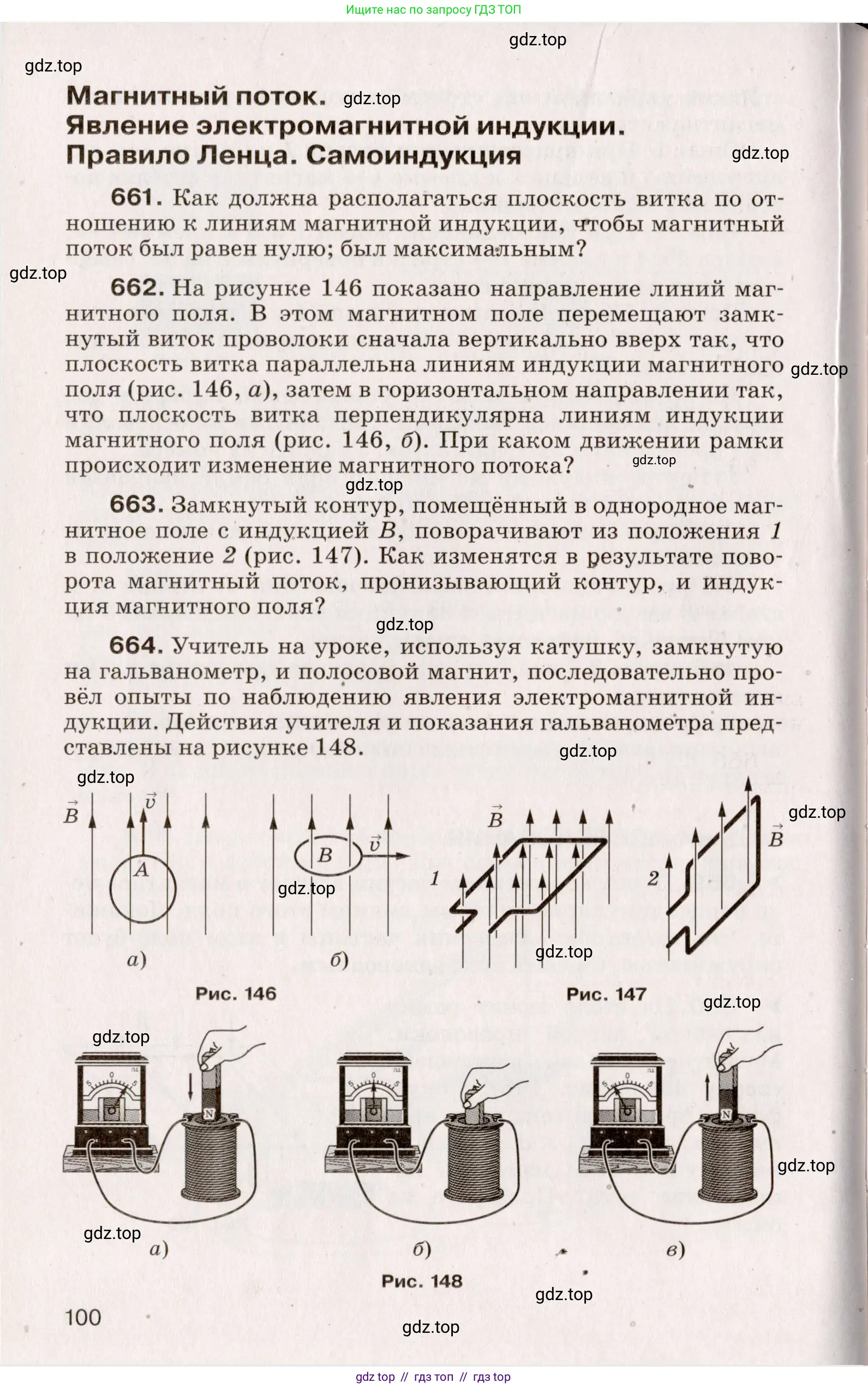 Физика, 9 класс Сборник вопросов и задач, авторы: Марон Абрам Евсеевич, Марон Евгений Абрамович, Позойский Семён Вениаминович, издательство Просвещение, Москва, 2022, белого цвета, страница 22, номер 100, Условие