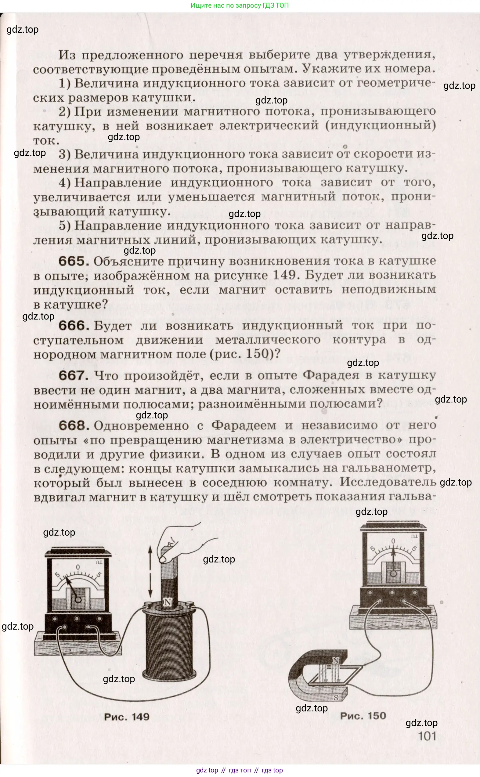 Физика, 9 класс Сборник вопросов и задач, авторы: Марон Абрам Евсеевич, Марон Евгений Абрамович, Позойский Семён Вениаминович, издательство Просвещение, Москва, 2022, белого цвета, страница 23, номер 101, Условие