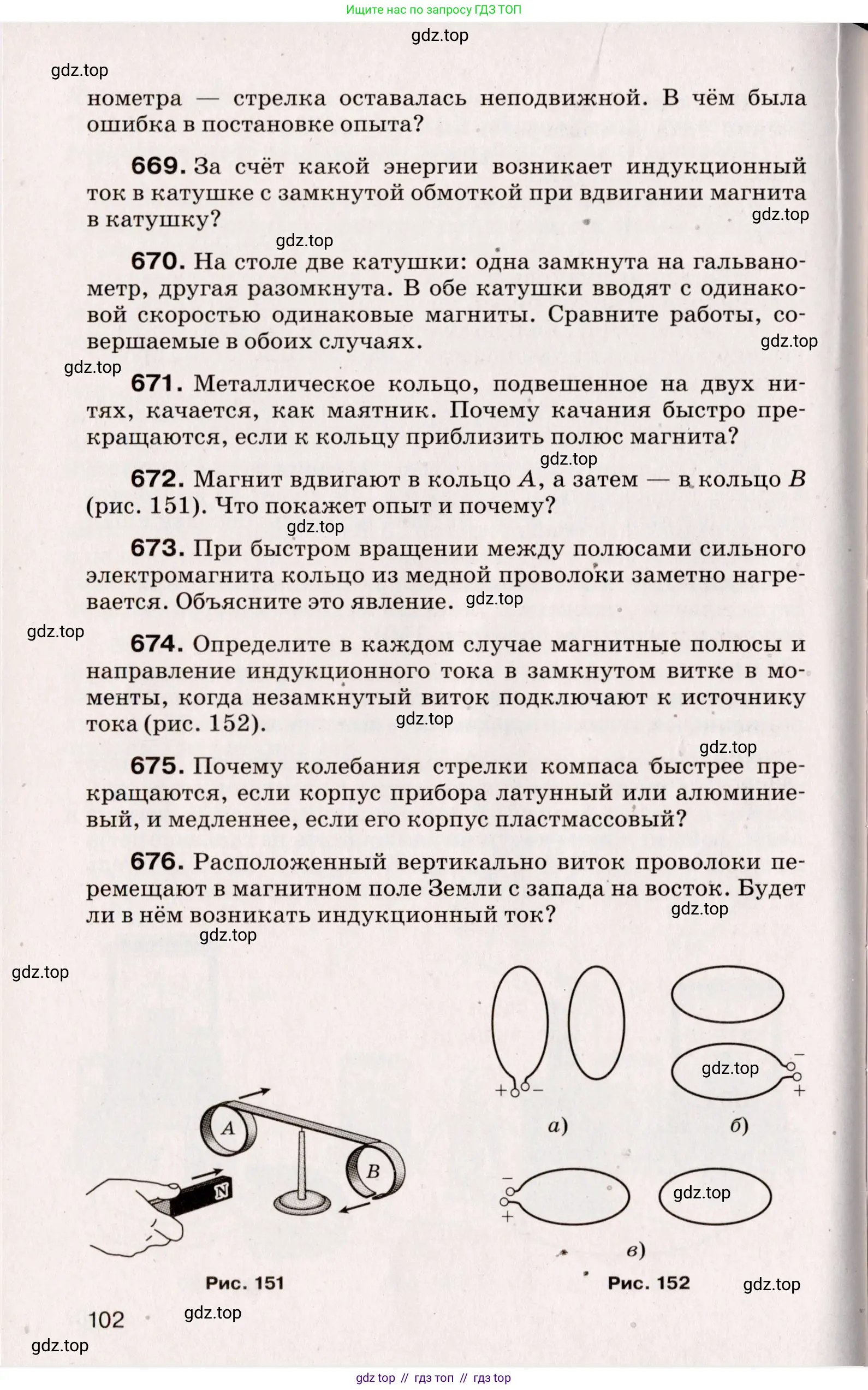 Физика, 9 класс Сборник вопросов и задач, авторы: Марон Абрам Евсеевич, Марон Евгений Абрамович, Позойский Семён Вениаминович, издательство Просвещение, Москва, 2022, белого цвета, страница 23, номер 102, Условие