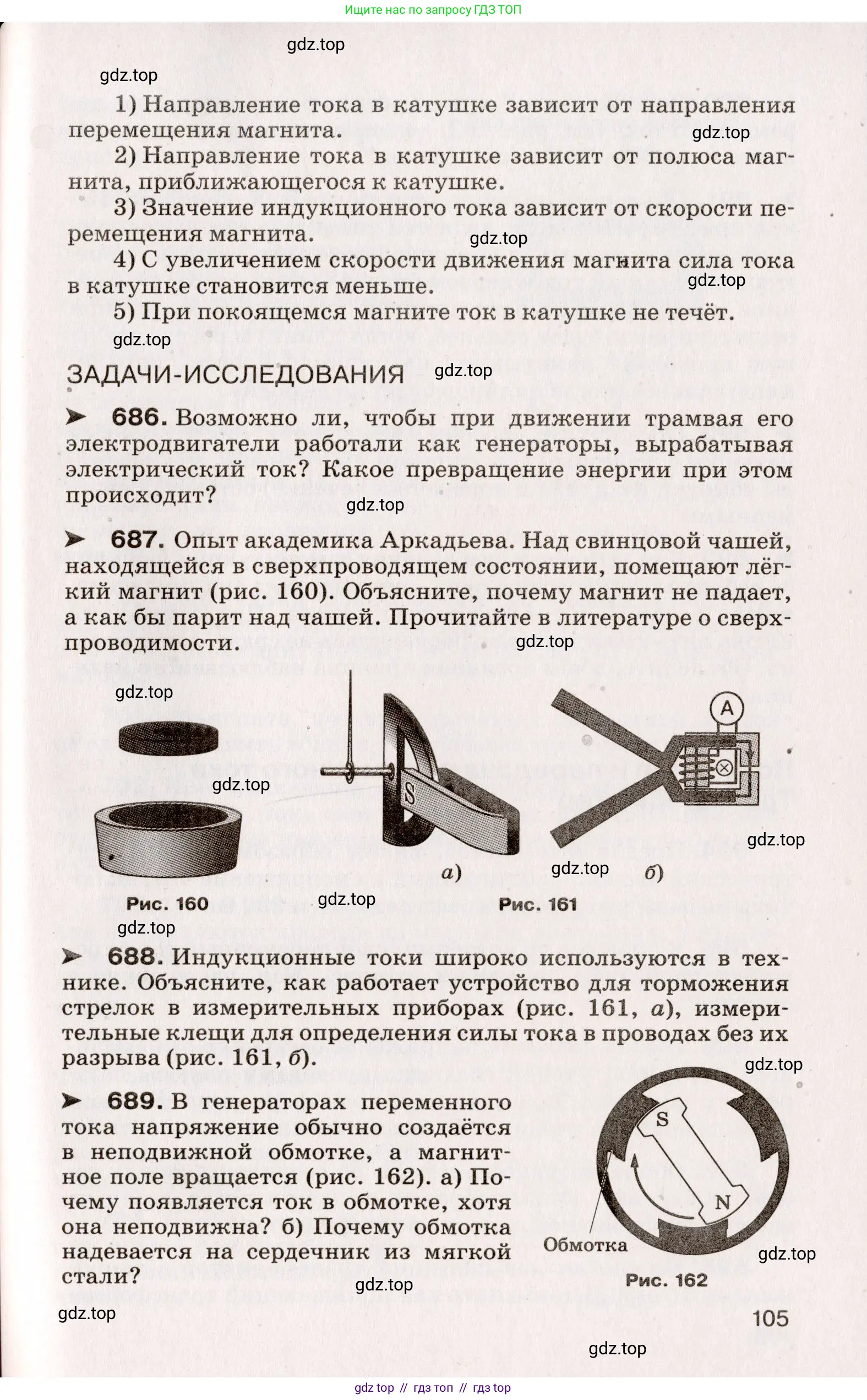 Физика, 9 класс Сборник вопросов и задач, авторы: Марон Абрам Евсеевич, Марон Евгений Абрамович, Позойский Семён Вениаминович, издательство Просвещение, Москва, 2022, белого цвета, страница 23, номер 105, Условие
