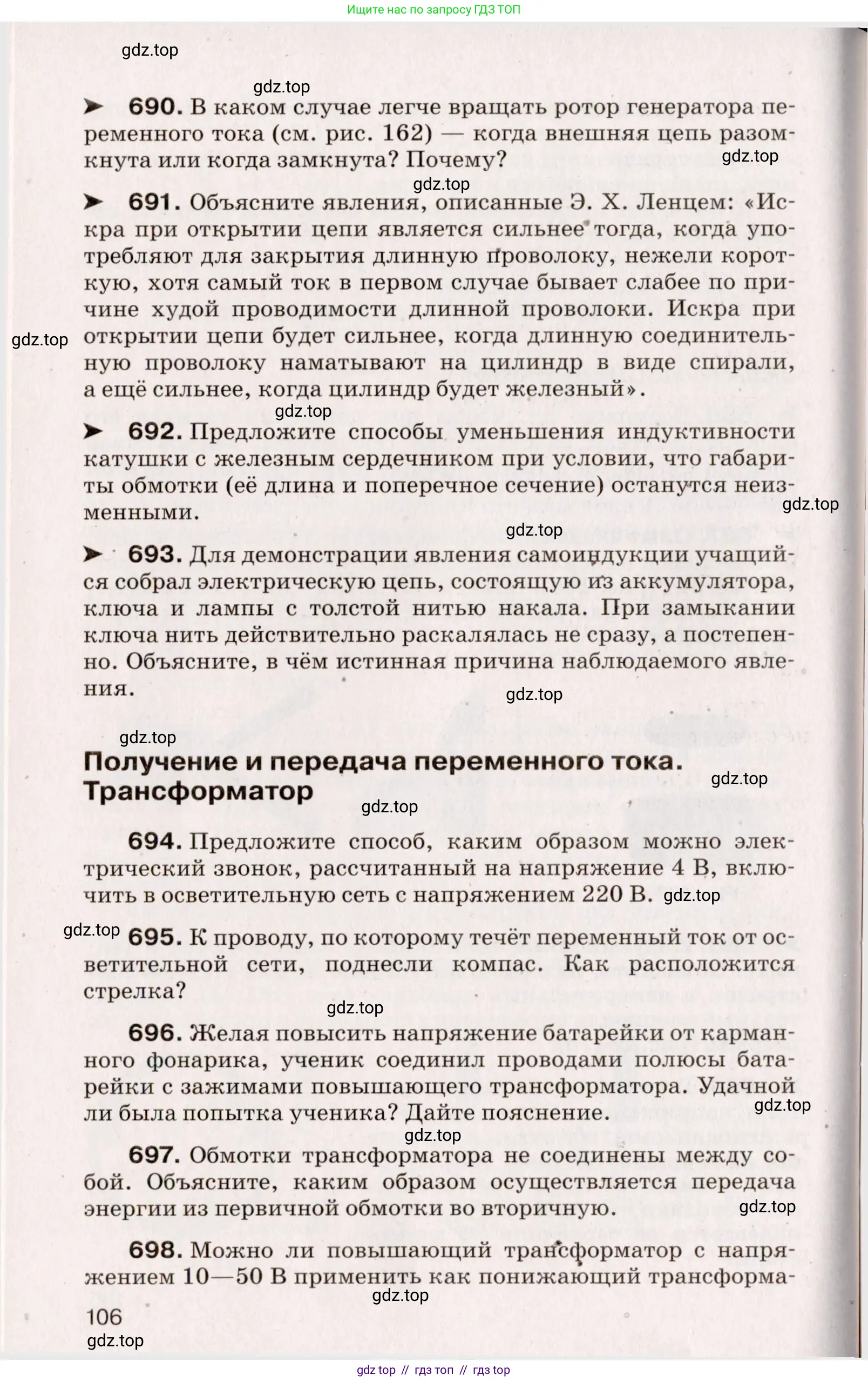 Физика, 9 класс Сборник вопросов и задач, авторы: Марон Абрам Евсеевич, Марон Евгений Абрамович, Позойский Семён Вениаминович, издательство Просвещение, Москва, 2022, белого цвета, страница 23, номер 106, Условие