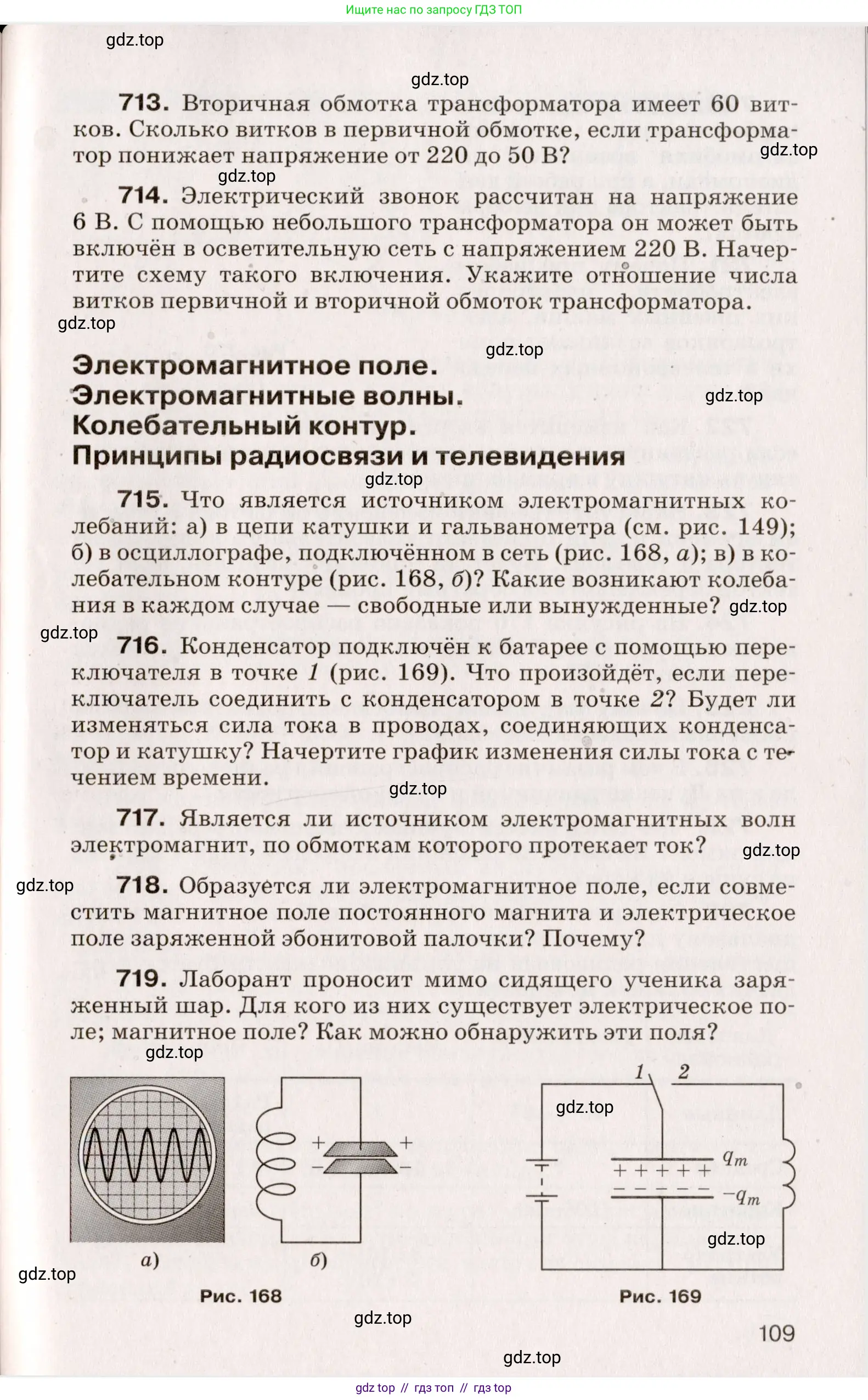 Физика, 9 класс Сборник вопросов и задач, авторы: Марон Абрам Евсеевич, Марон Евгений Абрамович, Позойский Семён Вениаминович, издательство Просвещение, Москва, 2022, белого цвета, страница 24, номер 109, Условие