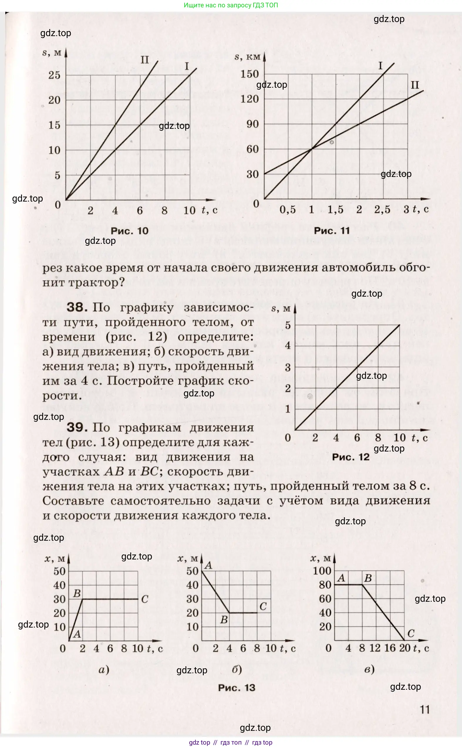 Физика, 9 класс Сборник вопросов и задач, авторы: Марон Абрам Евсеевич, Марон Евгений Абрамович, Позойский Семён Вениаминович, издательство Просвещение, Москва, 2022, белого цвета, страница 6, номер 11, Условие