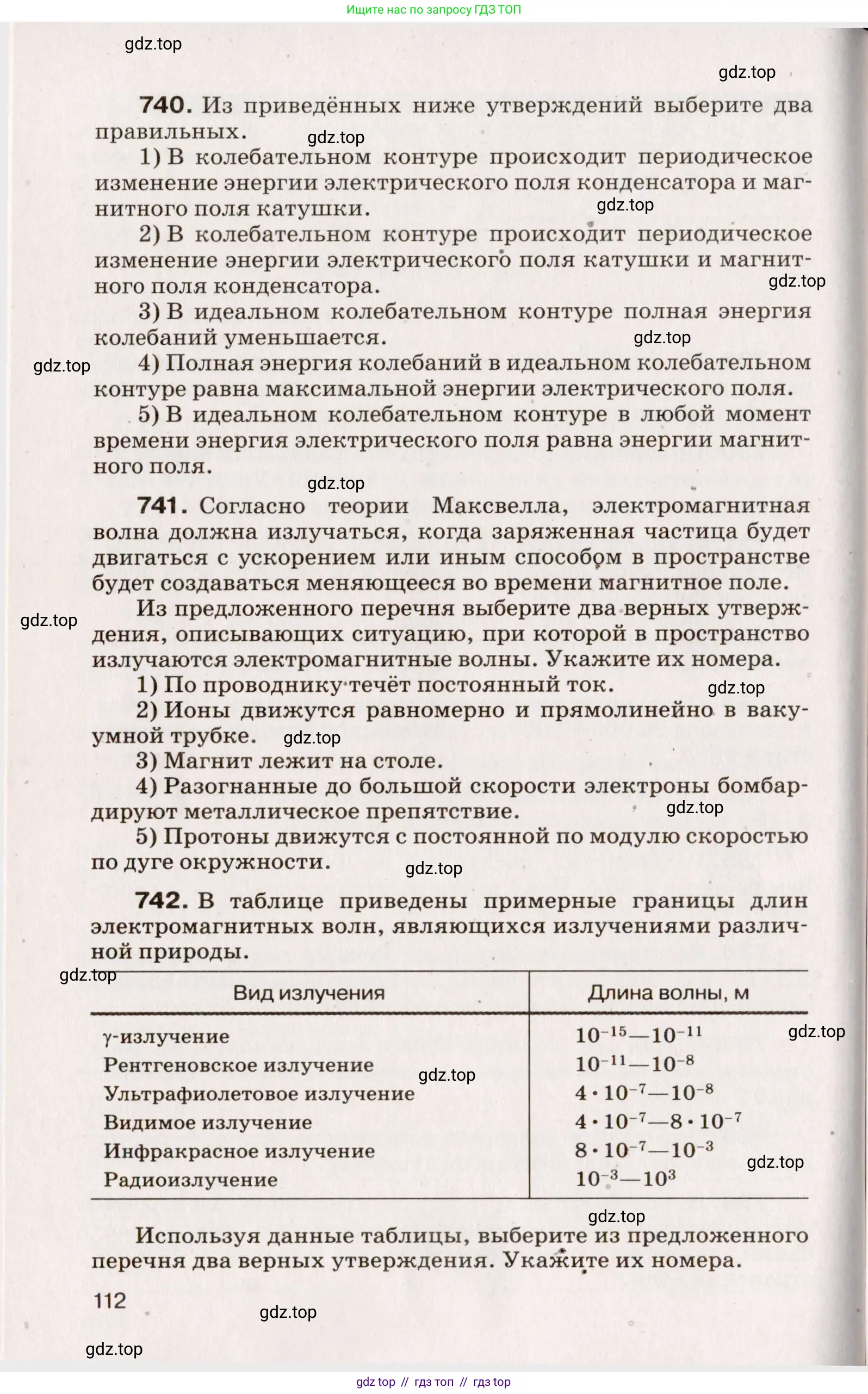 Физика, 9 класс Сборник вопросов и задач, авторы: Марон Абрам Евсеевич, Марон Евгений Абрамович, Позойский Семён Вениаминович, издательство Просвещение, Москва, 2022, белого цвета, страница 24, номер 112, Условие