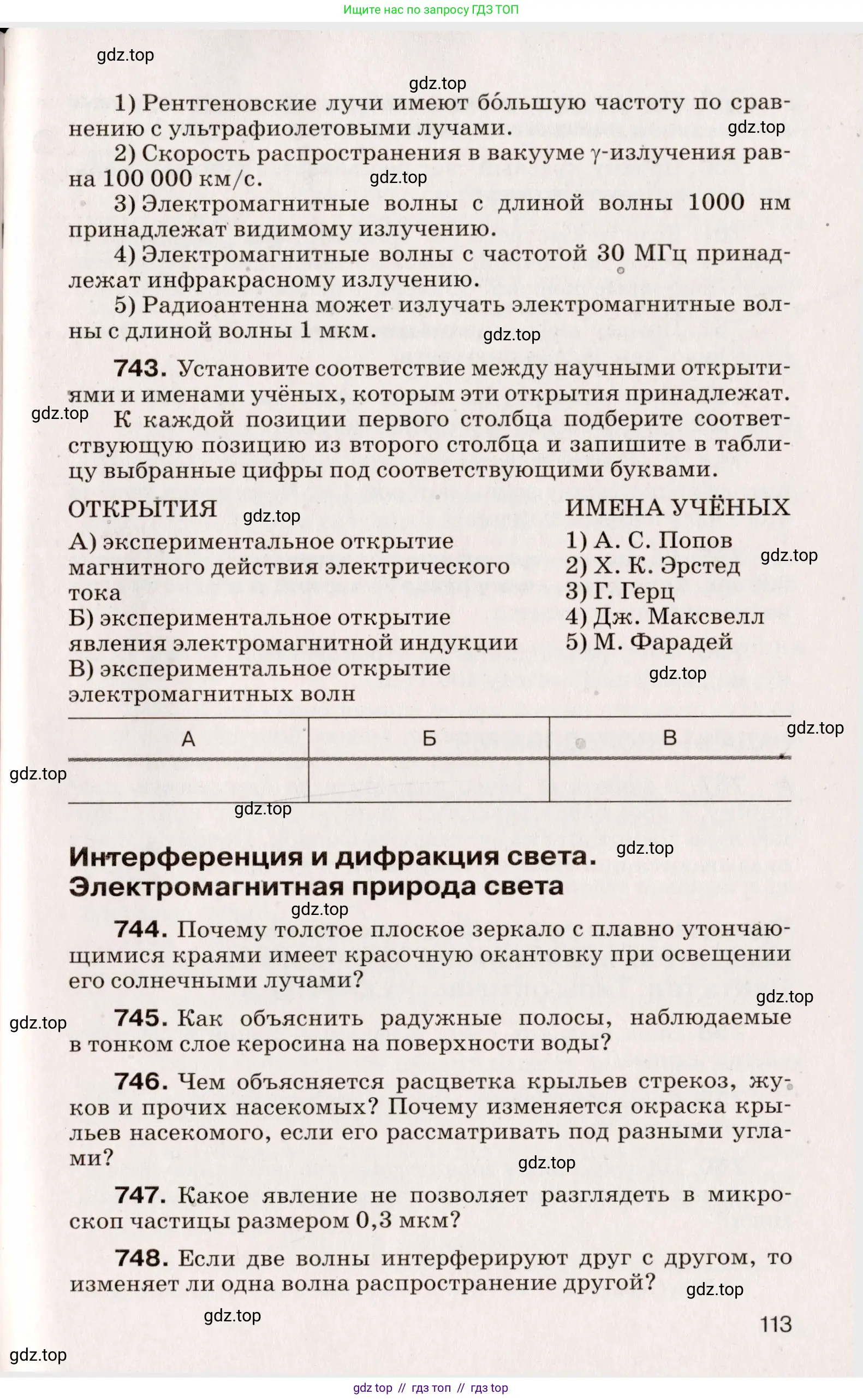Физика, 9 класс Сборник вопросов и задач, авторы: Марон Абрам Евсеевич, Марон Евгений Абрамович, Позойский Семён Вениаминович, издательство Просвещение, Москва, 2022, белого цвета, страница 24, номер 113, Условие