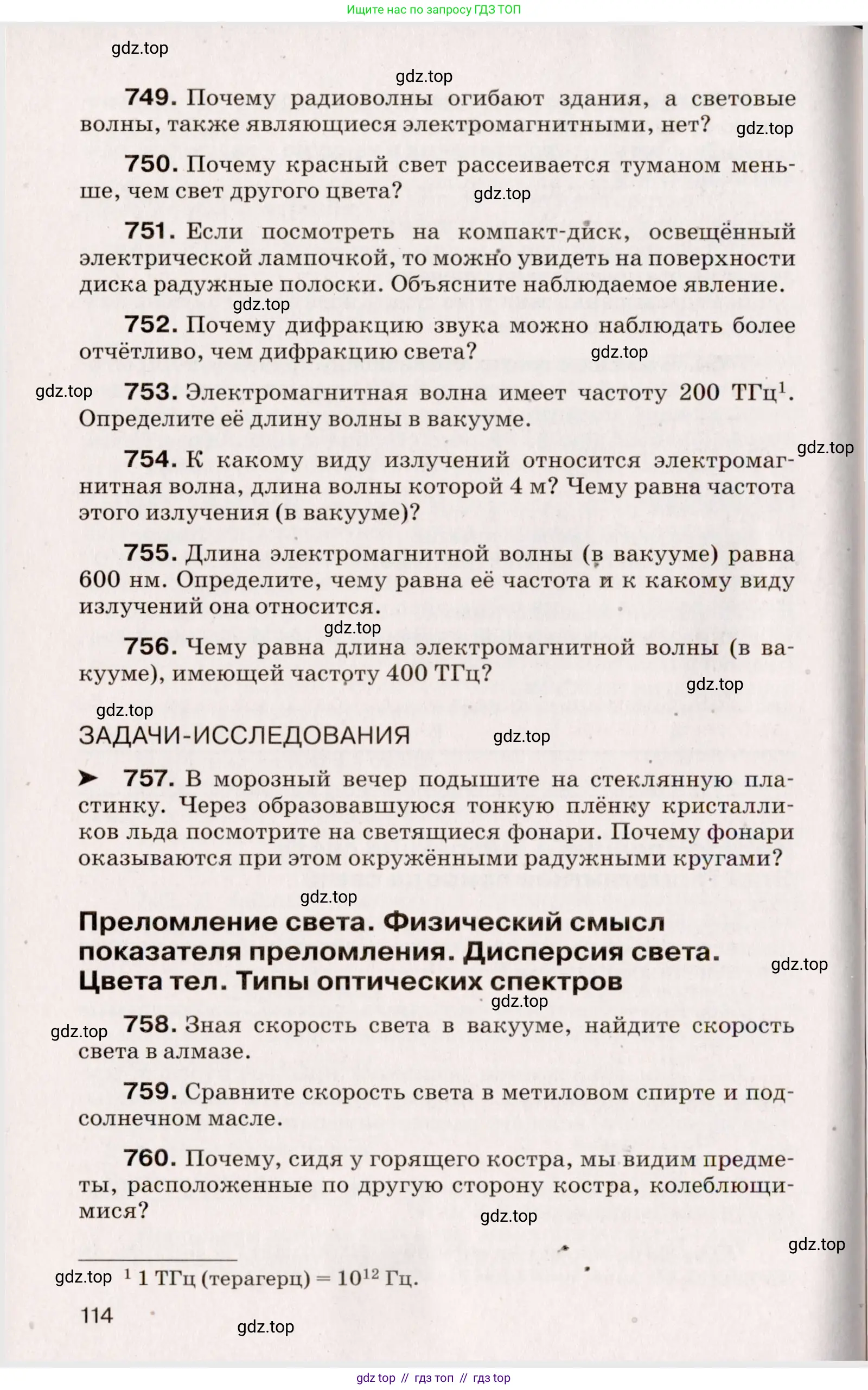 Физика, 9 класс Сборник вопросов и задач, авторы: Марон Абрам Евсеевич, Марон Евгений Абрамович, Позойский Семён Вениаминович, издательство Просвещение, Москва, 2022, белого цвета, страница 24, номер 114, Условие