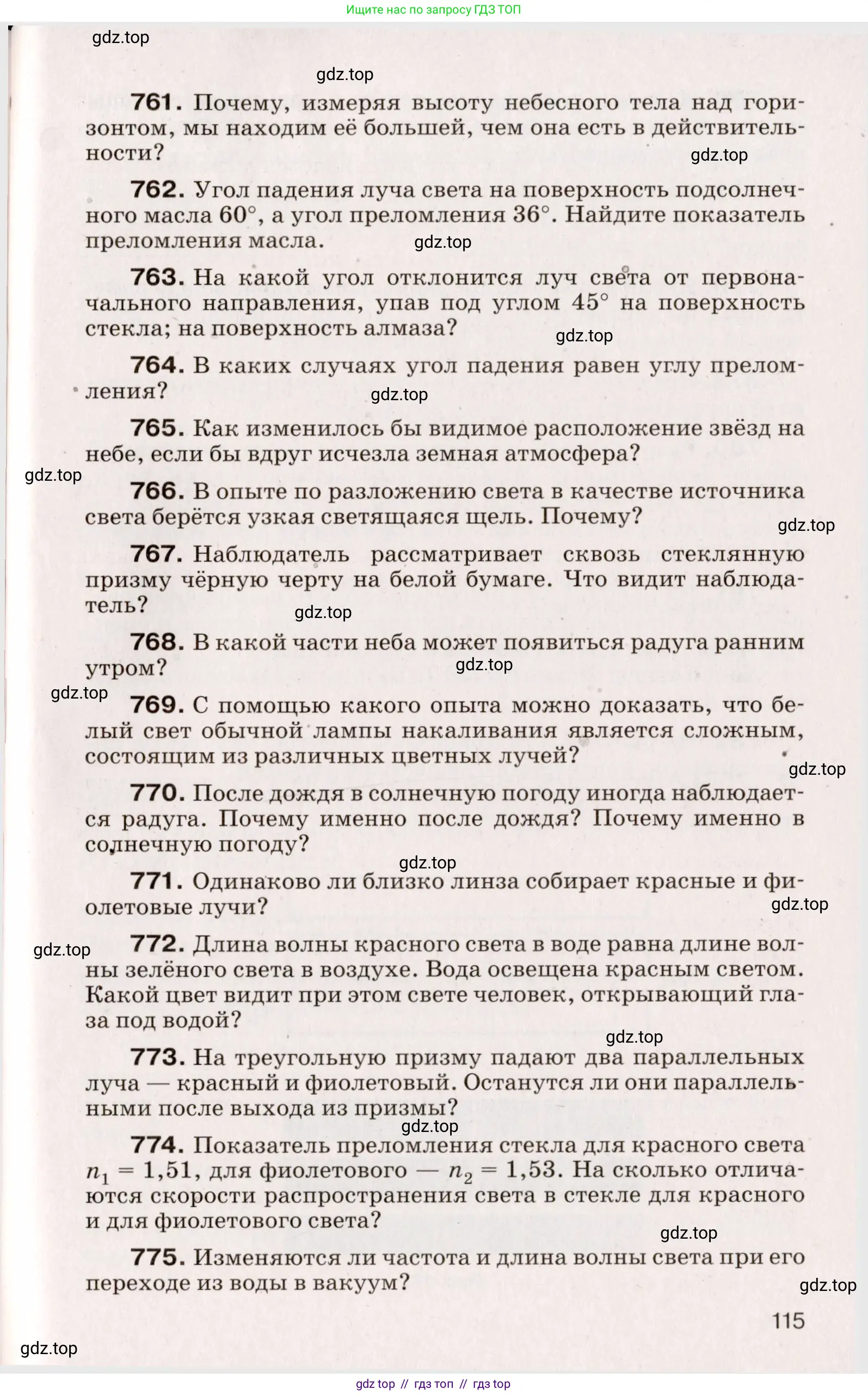Физика, 9 класс Сборник вопросов и задач, авторы: Марон Абрам Евсеевич, Марон Евгений Абрамович, Позойский Семён Вениаминович, издательство Просвещение, Москва, 2022, белого цвета, страница 115