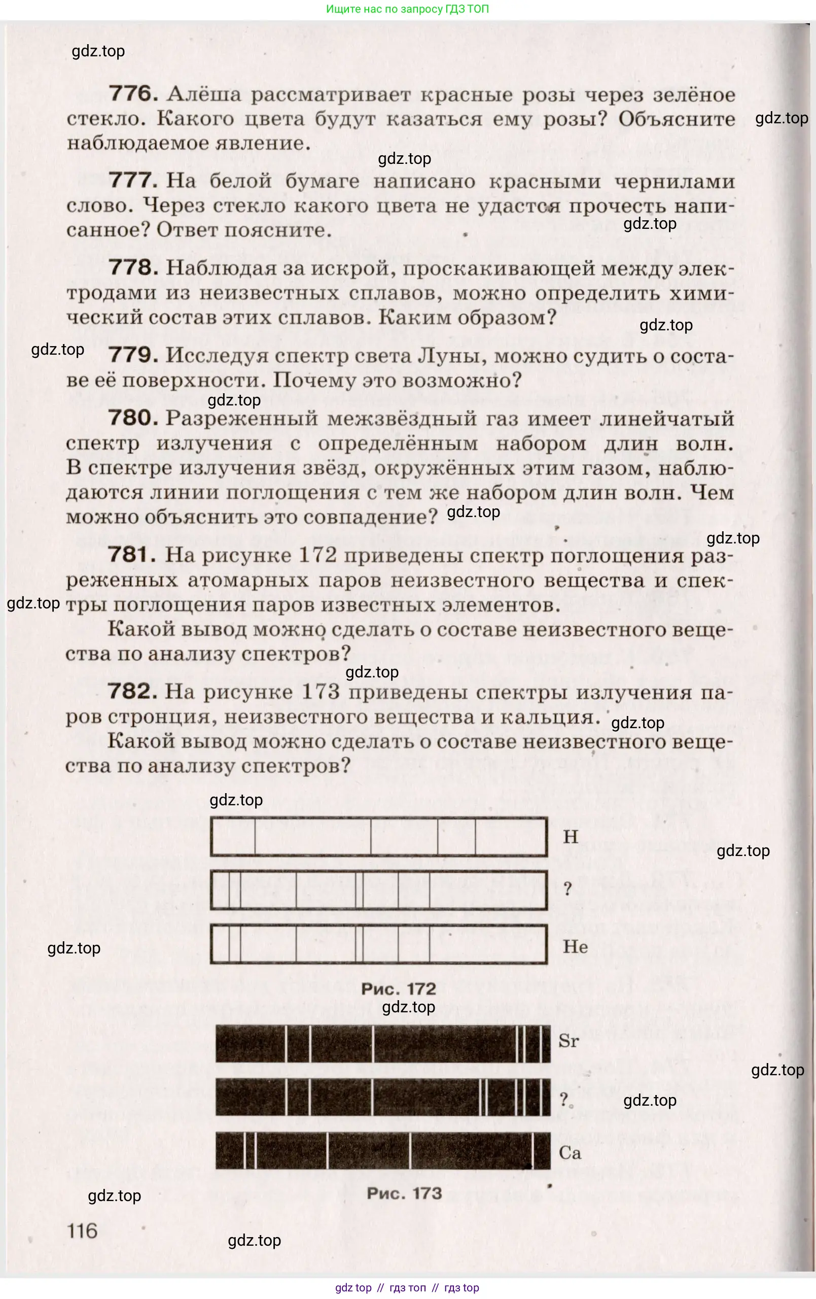 Физика, 9 класс Сборник вопросов и задач, авторы: Марон Абрам Евсеевич, Марон Евгений Абрамович, Позойский Семён Вениаминович, издательство Просвещение, Москва, 2022, белого цвета, страница 25, номер 116, Условие