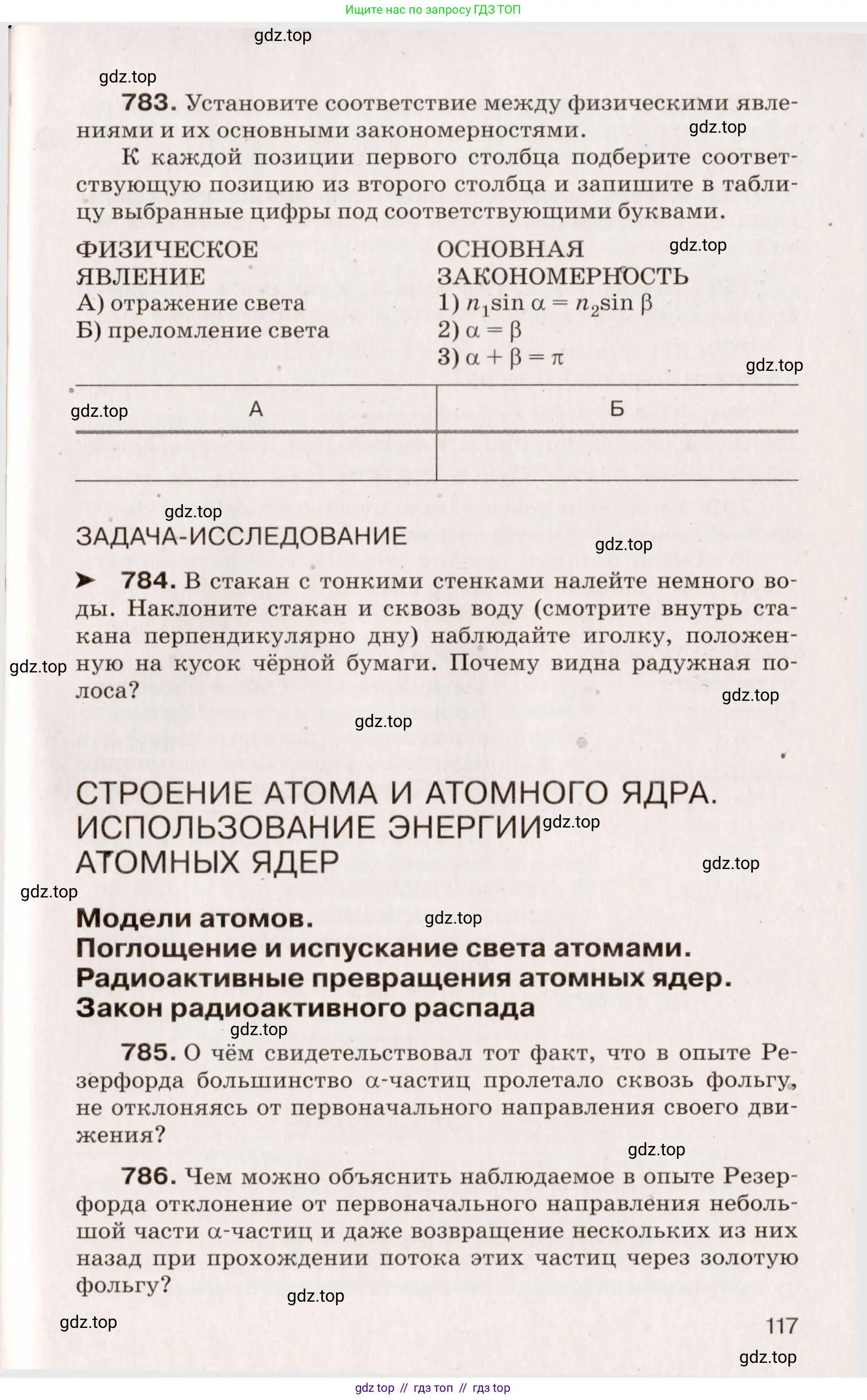 Физика, 9 класс Сборник вопросов и задач, авторы: Марон Абрам Евсеевич, Марон Евгений Абрамович, Позойский Семён Вениаминович, издательство Просвещение, Москва, 2022, белого цвета, страница 25, номер 117, Условие