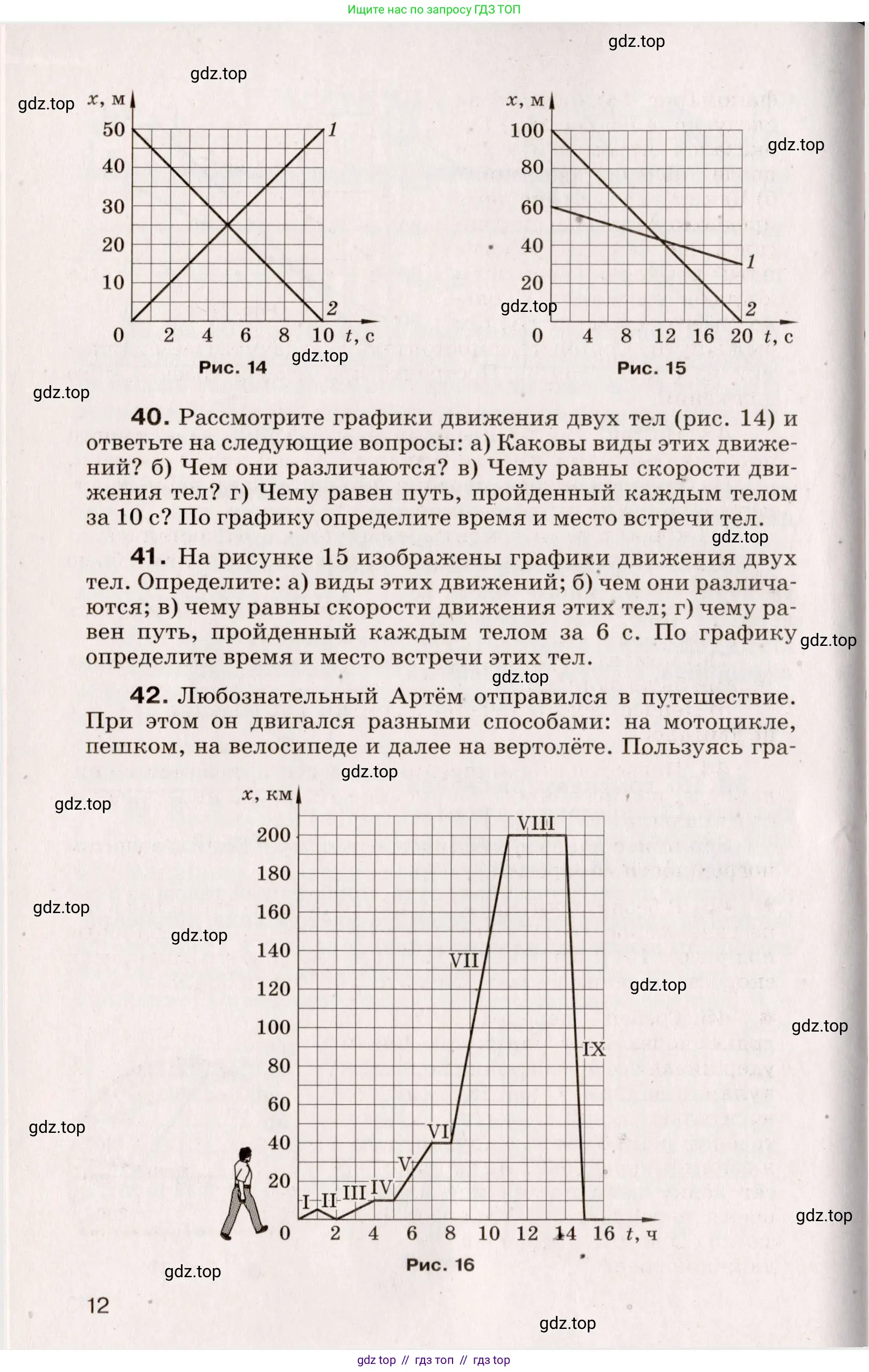 Физика, 9 класс Сборник вопросов и задач, авторы: Марон Абрам Евсеевич, Марон Евгений Абрамович, Позойский Семён Вениаминович, издательство Просвещение, Москва, 2022, белого цвета, страница 6, номер 12, Условие