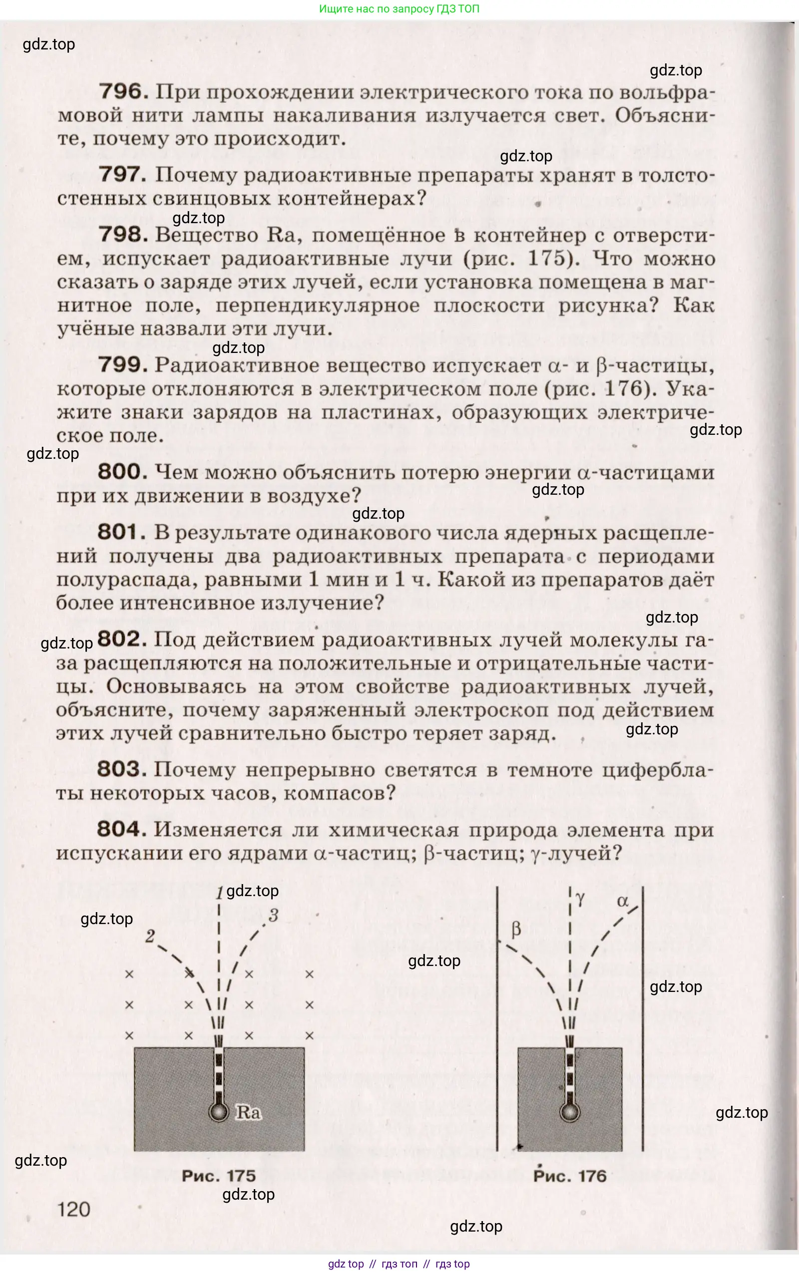 Физика, 9 класс Сборник вопросов и задач, авторы: Марон Абрам Евсеевич, Марон Евгений Абрамович, Позойский Семён Вениаминович, издательство Просвещение, Москва, 2022, белого цвета, страница 120