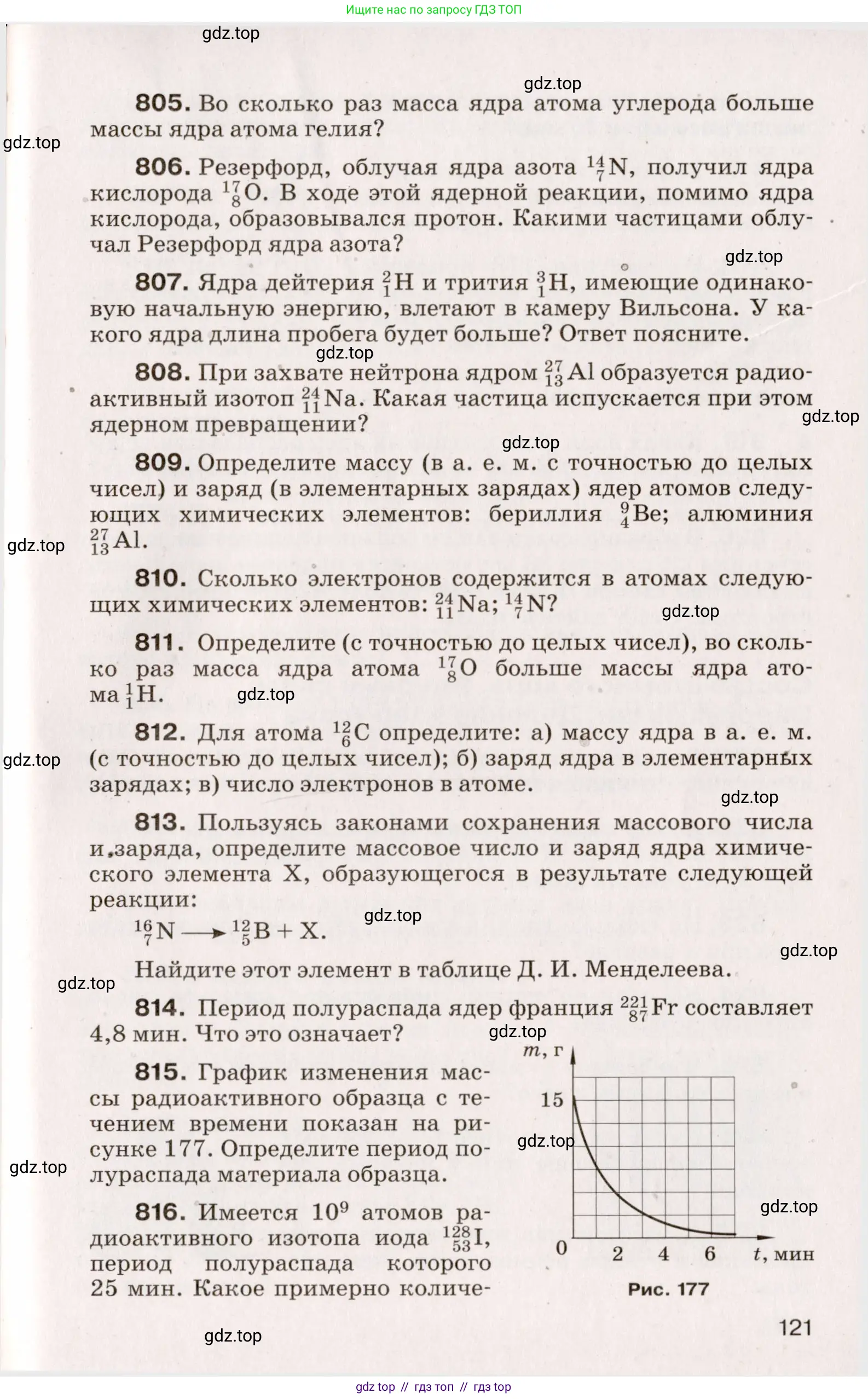 Физика, 9 класс Сборник вопросов и задач, авторы: Марон Абрам Евсеевич, Марон Евгений Абрамович, Позойский Семён Вениаминович, издательство Просвещение, Москва, 2022, белого цвета, страница 25, номер 121, Условие