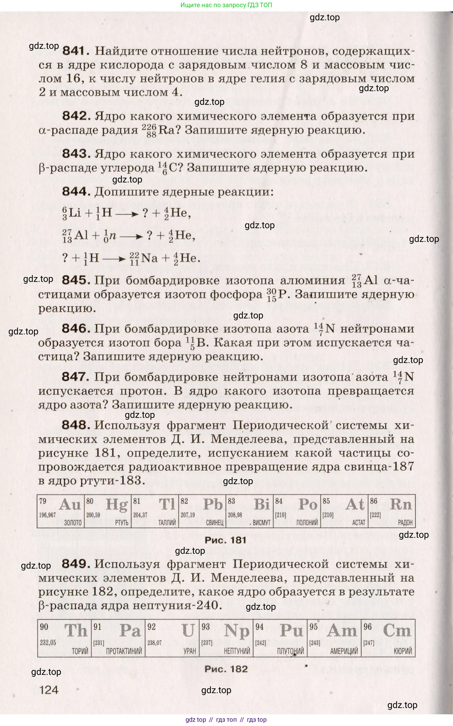 Физика, 9 класс Сборник вопросов и задач, авторы: Марон Абрам Евсеевич, Марон Евгений Абрамович, Позойский Семён Вениаминович, издательство Просвещение, Москва, 2022, белого цвета, страница 26, номер 124, Условие