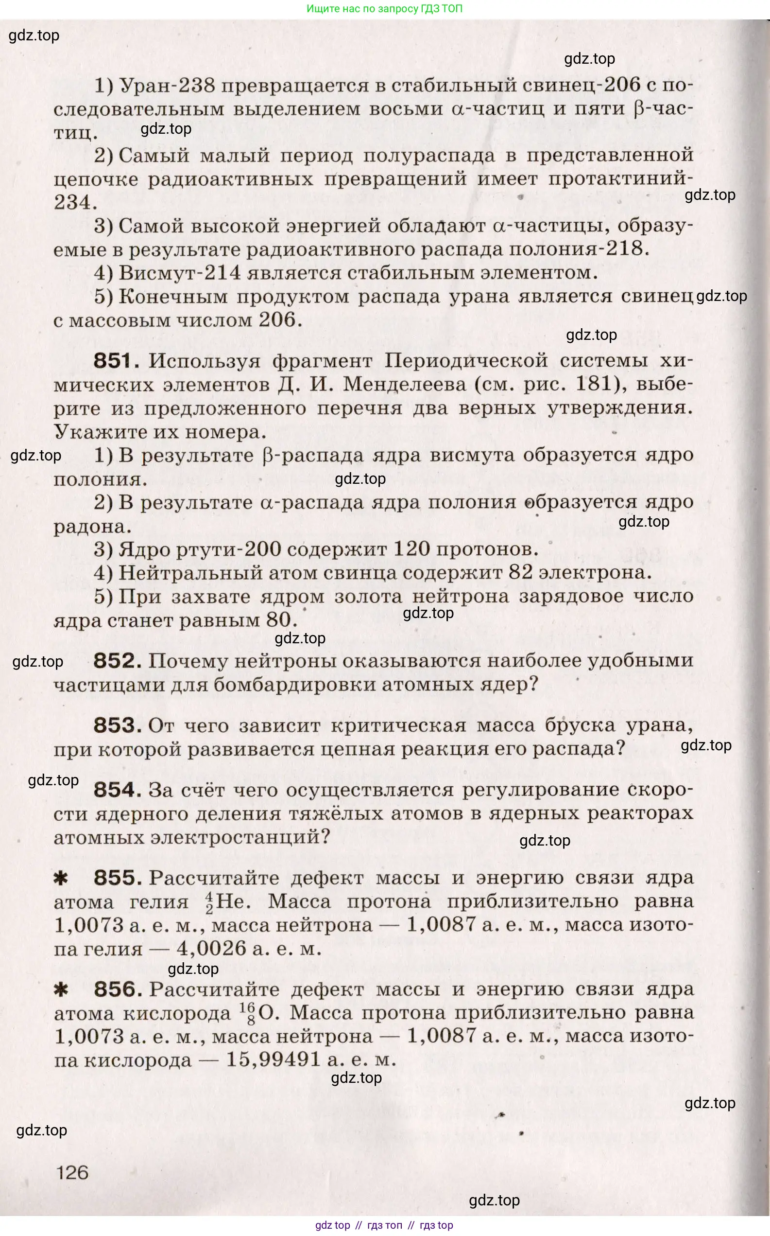 Физика, 9 класс Сборник вопросов и задач, авторы: Марон Абрам Евсеевич, Марон Евгений Абрамович, Позойский Семён Вениаминович, издательство Просвещение, Москва, 2022, белого цвета, страница 26, номер 126, Условие