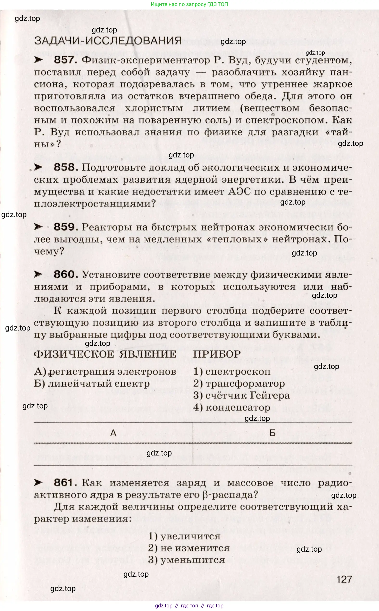 Физика, 9 класс Сборник вопросов и задач, авторы: Марон Абрам Евсеевич, Марон Евгений Абрамович, Позойский Семён Вениаминович, издательство Просвещение, Москва, 2022, белого цвета, страница 127