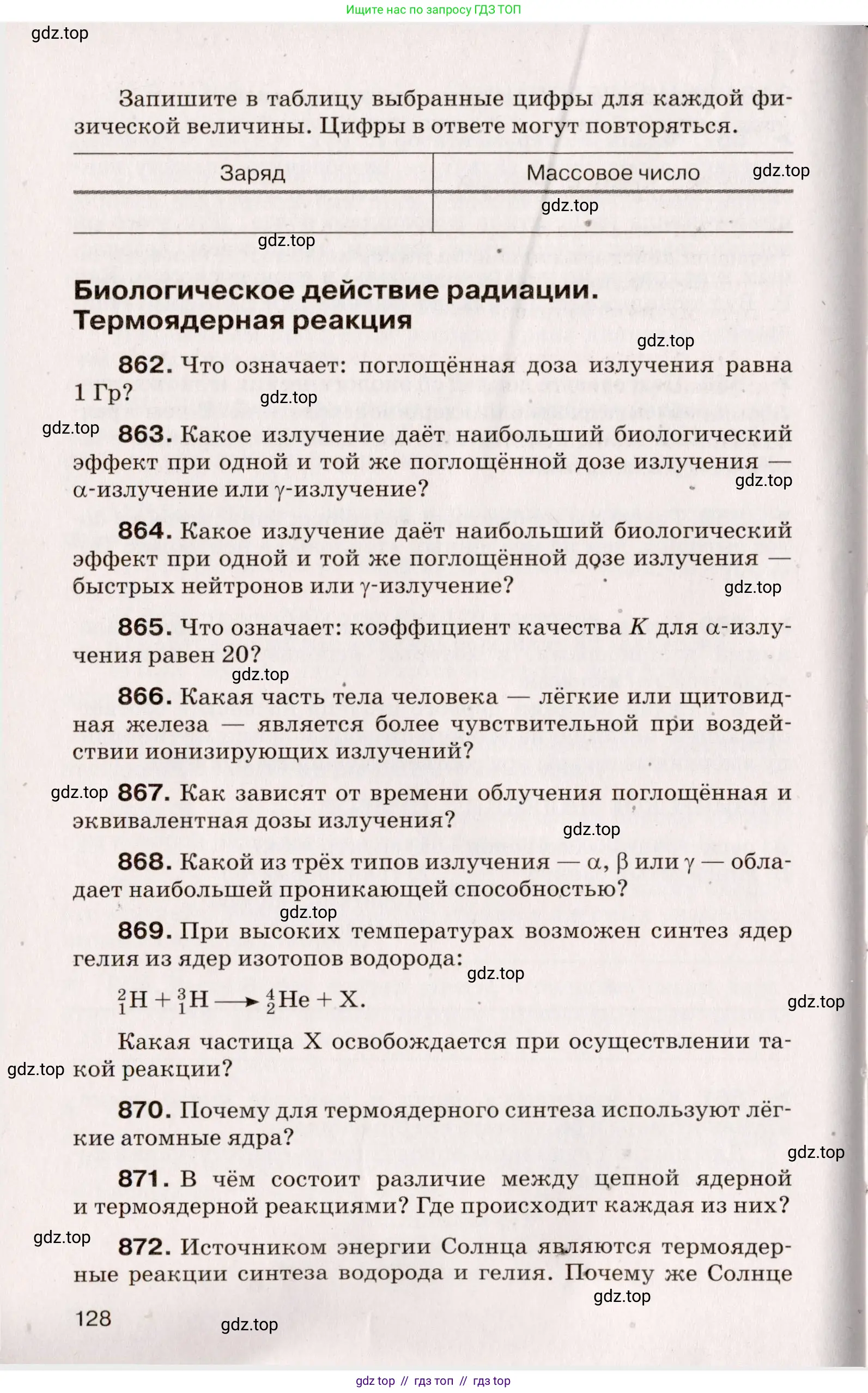 Физика, 9 класс Сборник вопросов и задач, авторы: Марон Абрам Евсеевич, Марон Евгений Абрамович, Позойский Семён Вениаминович, издательство Просвещение, Москва, 2022, белого цвета, страница 26, номер 128, Условие