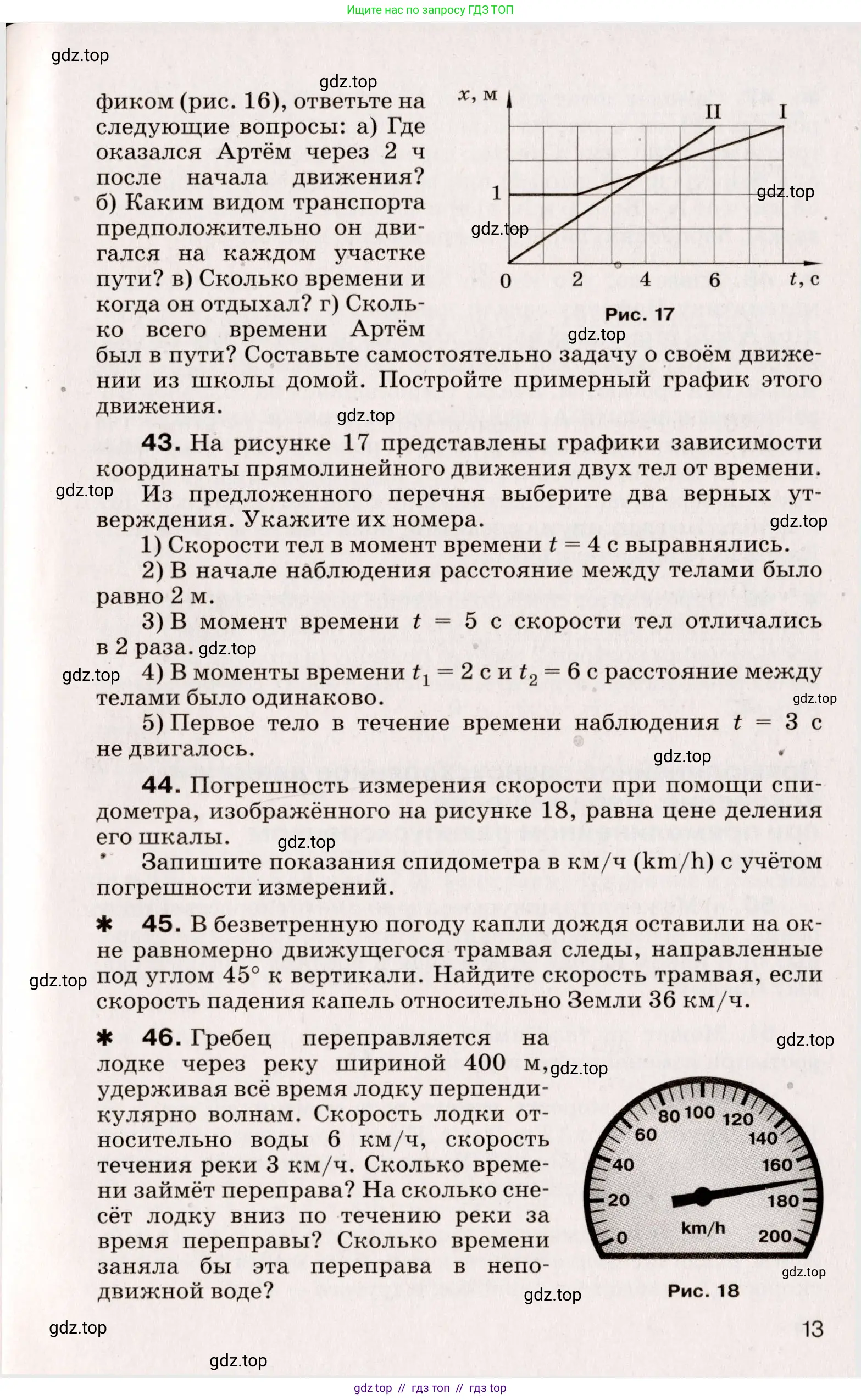 Физика, 9 класс Сборник вопросов и задач, авторы: Марон Абрам Евсеевич, Марон Евгений Абрамович, Позойский Семён Вениаминович, издательство Просвещение, Москва, 2022, белого цвета, страница 6, номер 13, Условие