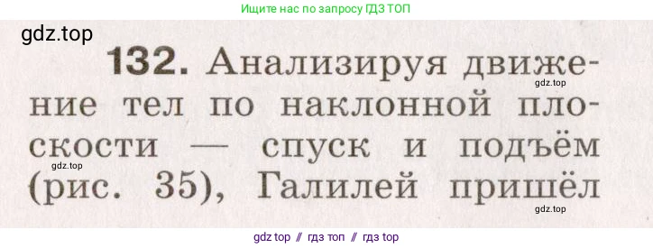 Физика, 9 класс Сборник вопросов и задач, авторы: Марон Абрам Евсеевич, Марон Евгений Абрамович, Позойский Семён Вениаминович, издательство Просвещение, Москва, 2022, белого цвета, страница 26, номер 132, Условие