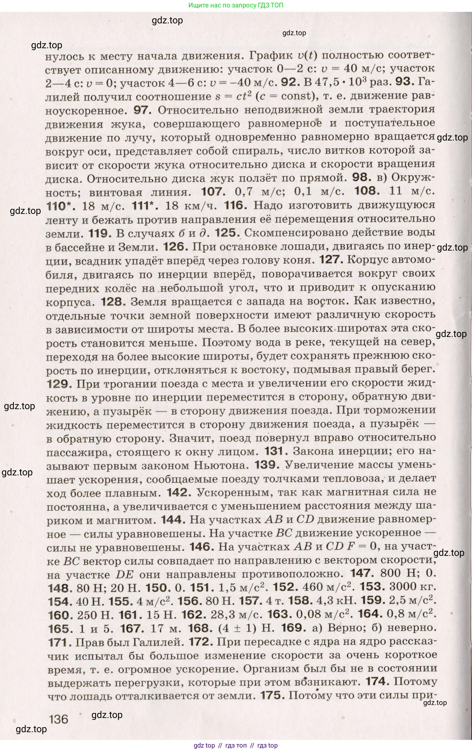 Физика, 9 класс Сборник вопросов и задач, авторы: Марон Абрам Евсеевич, Марон Евгений Абрамович, Позойский Семён Вениаминович, издательство Просвещение, Москва, 2022, белого цвета, страница 27, номер 136, Условие