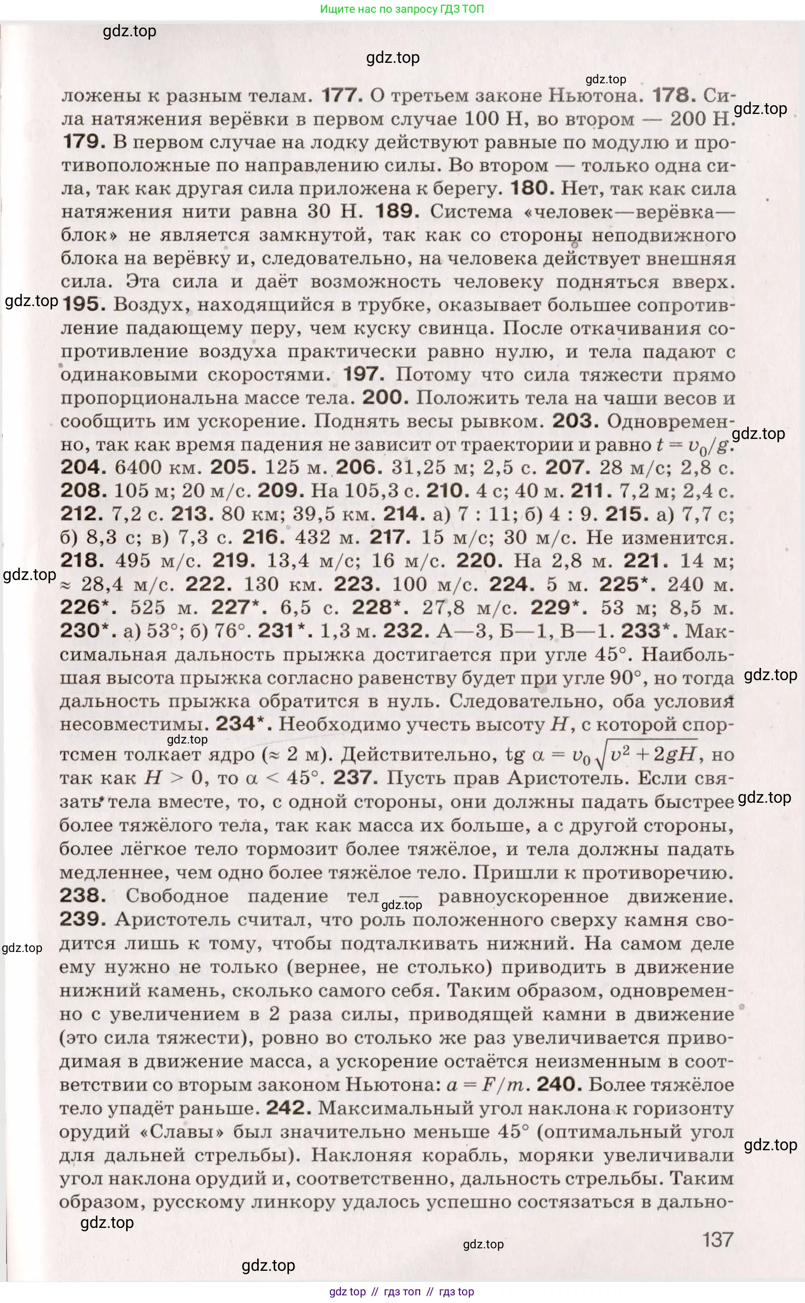 Физика, 9 класс Сборник вопросов и задач, авторы: Марон Абрам Евсеевич, Марон Евгений Абрамович, Позойский Семён Вениаминович, издательство Просвещение, Москва, 2022, белого цвета, страница 27, номер 137, Условие