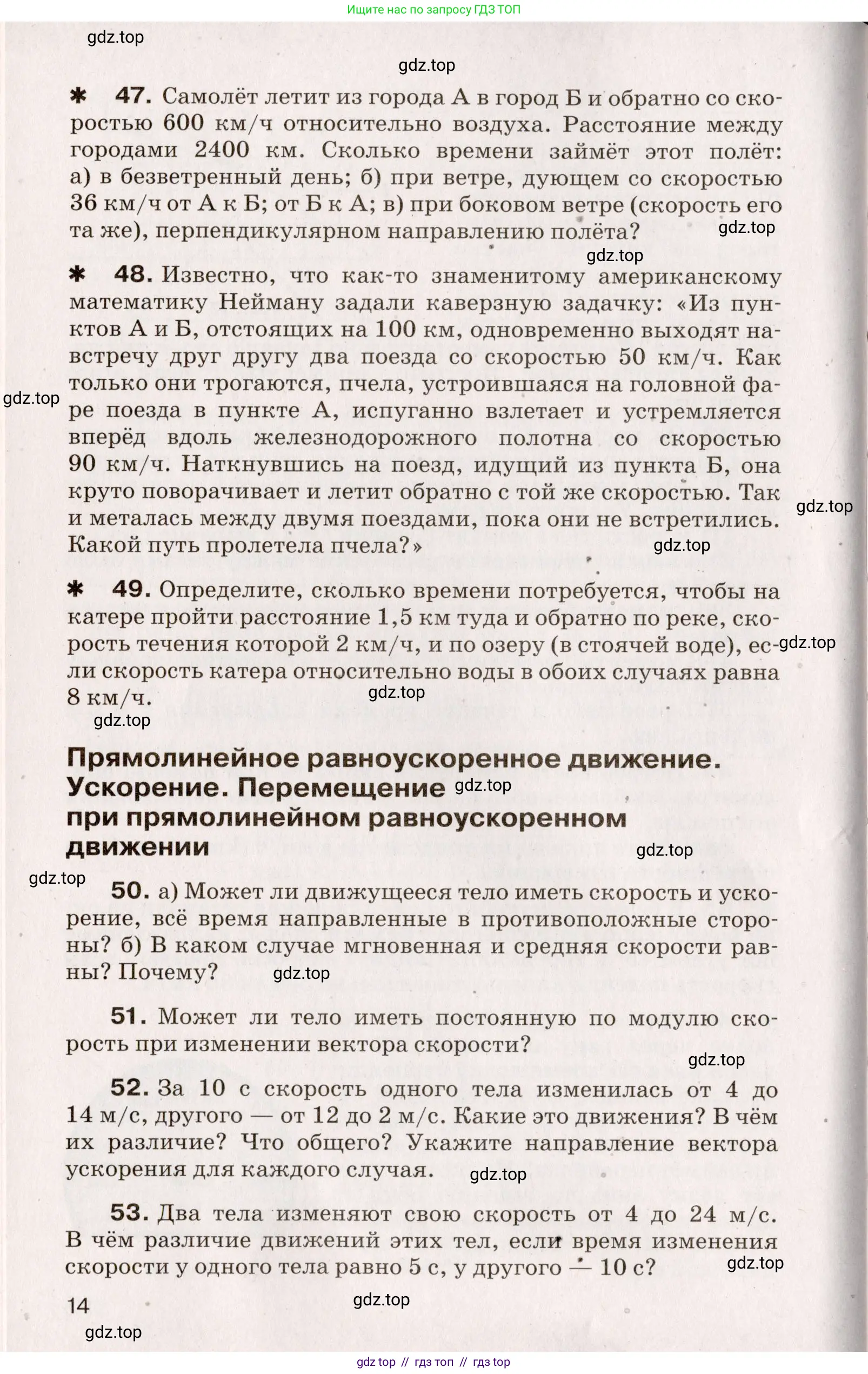 Физика, 9 класс Сборник вопросов и задач, авторы: Марон Абрам Евсеевич, Марон Евгений Абрамович, Позойский Семён Вениаминович, издательство Просвещение, Москва, 2022, белого цвета, страница 6, номер 14, Условие