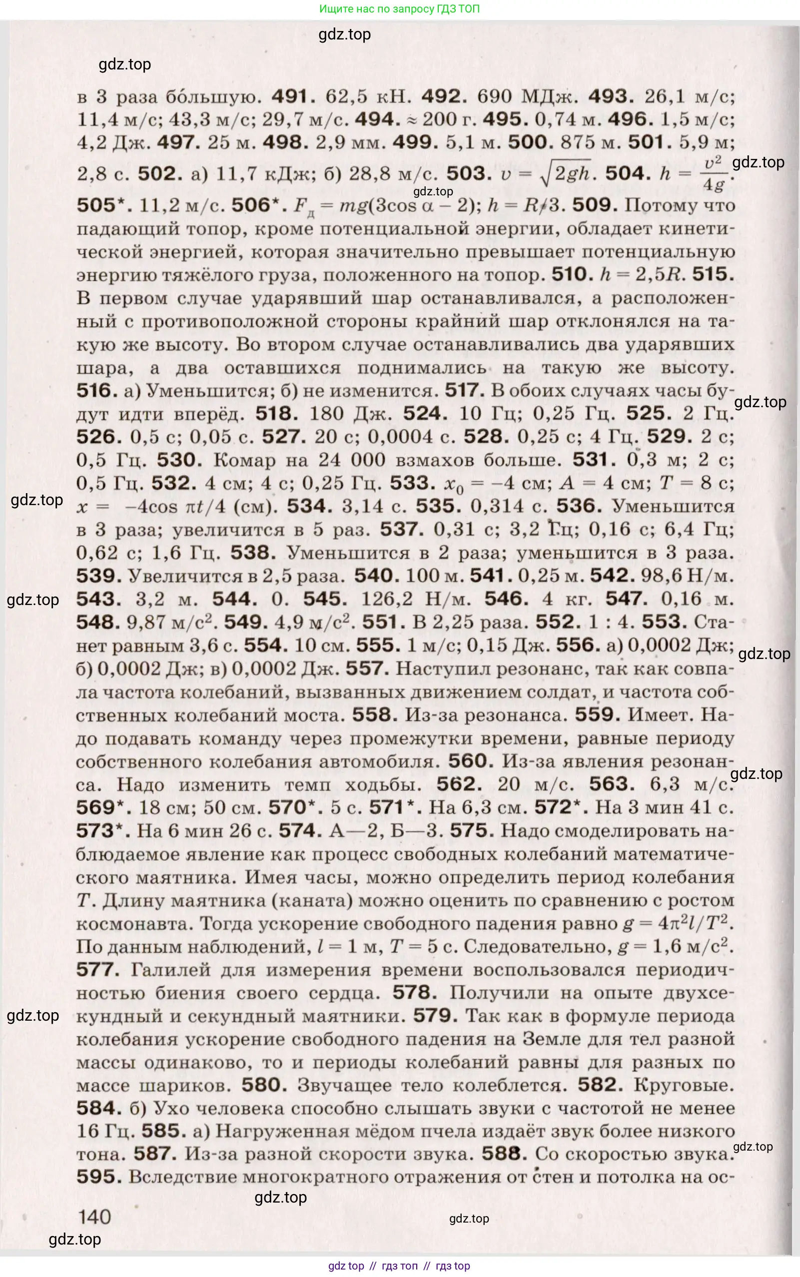 Физика, 9 класс Сборник вопросов и задач, авторы: Марон Абрам Евсеевич, Марон Евгений Абрамович, Позойский Семён Вениаминович, издательство Просвещение, Москва, 2022, белого цвета, страница 28, номер 140, Условие