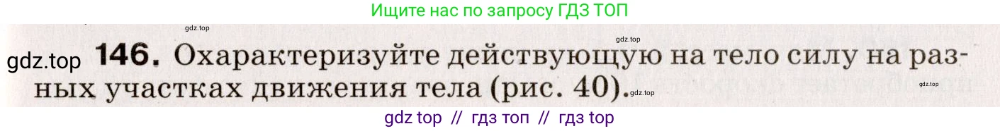 Физика, 9 класс Сборник вопросов и задач, авторы: Марон Абрам Евсеевич, Марон Евгений Абрамович, Позойский Семён Вениаминович, издательство Просвещение, Москва, 2022, белого цвета, страница 29, номер 146, Условие