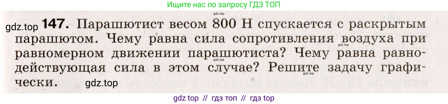 Физика, 9 класс Сборник вопросов и задач, авторы: Марон Абрам Евсеевич, Марон Евгений Абрамович, Позойский Семён Вениаминович, издательство Просвещение, Москва, 2022, белого цвета, страница 29, номер 147, Условие