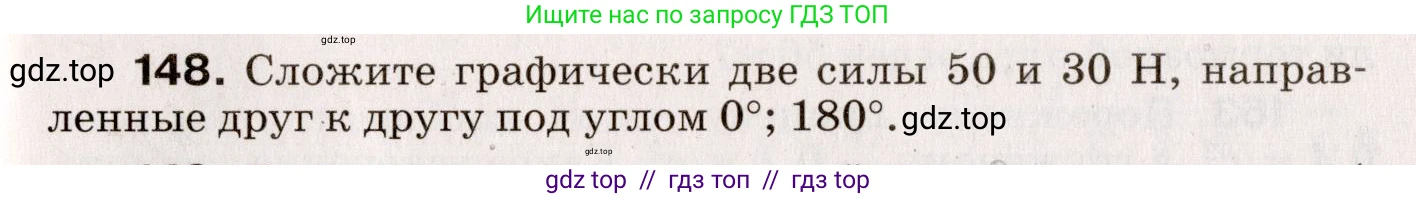 Физика, 9 класс Сборник вопросов и задач, авторы: Марон Абрам Евсеевич, Марон Евгений Абрамович, Позойский Семён Вениаминович, издательство Просвещение, Москва, 2022, белого цвета, страница 29, номер 148, Условие