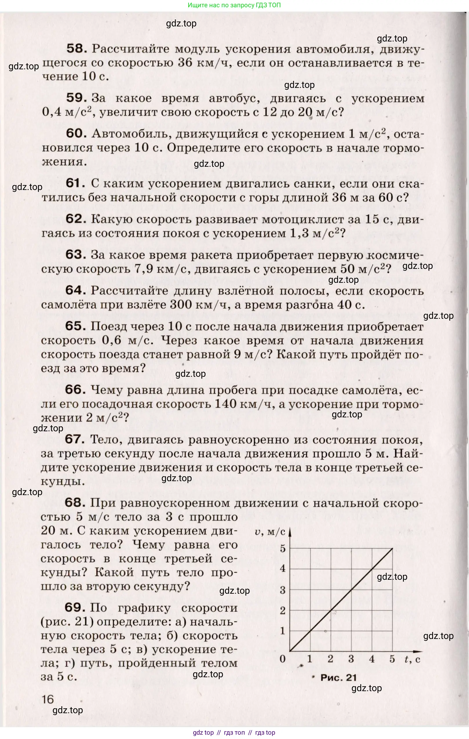 Физика, 9 класс Сборник вопросов и задач, авторы: Марон Абрам Евсеевич, Марон Евгений Абрамович, Позойский Семён Вениаминович, издательство Просвещение, Москва, 2022, белого цвета, страница 7, номер 16, Условие