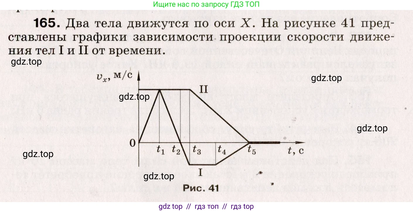Физика, 9 класс Сборник вопросов и задач, авторы: Марон Абрам Евсеевич, Марон Евгений Абрамович, Позойский Семён Вениаминович, издательство Просвещение, Москва, 2022, белого цвета, страница 30, номер 165, Условие
