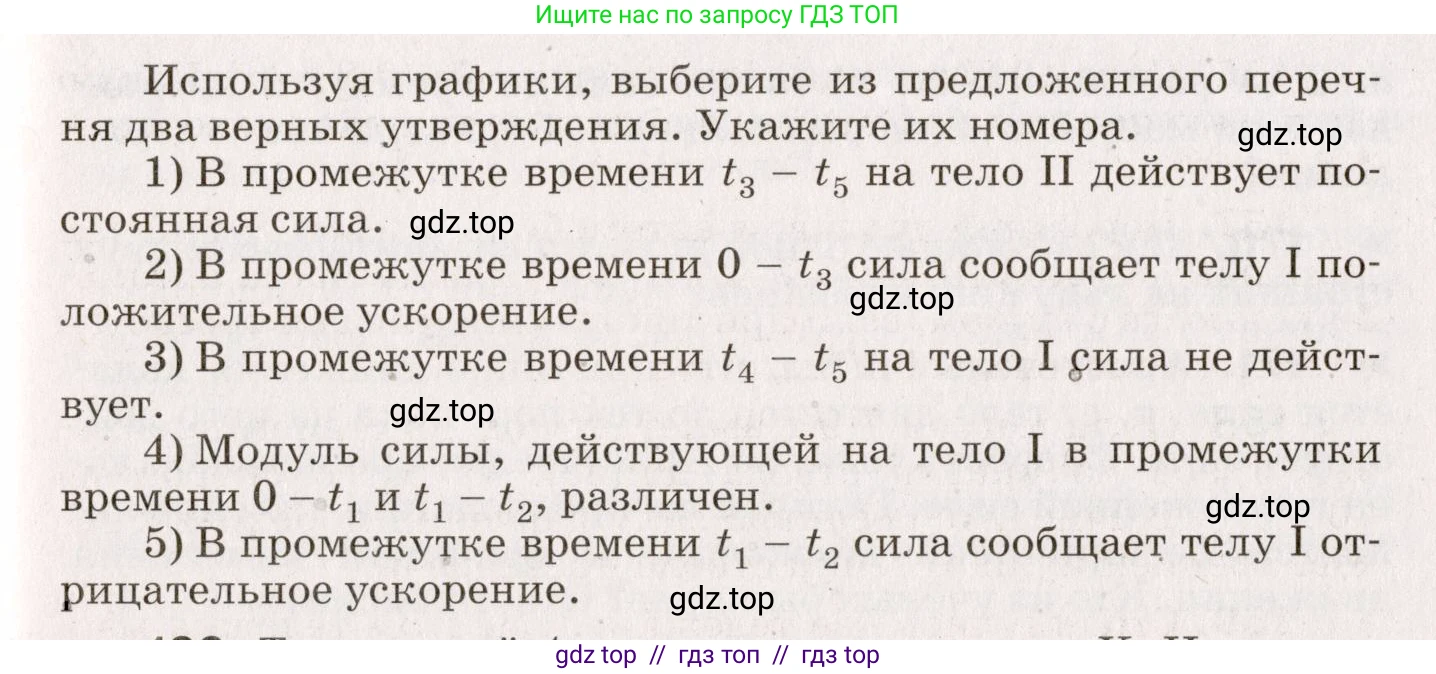 Физика, 9 класс Сборник вопросов и задач, авторы: Марон Абрам Евсеевич, Марон Евгений Абрамович, Позойский Семён Вениаминович, издательство Просвещение, Москва, 2022, белого цвета, страница 30, номер 165, Условие (продолжение 2)