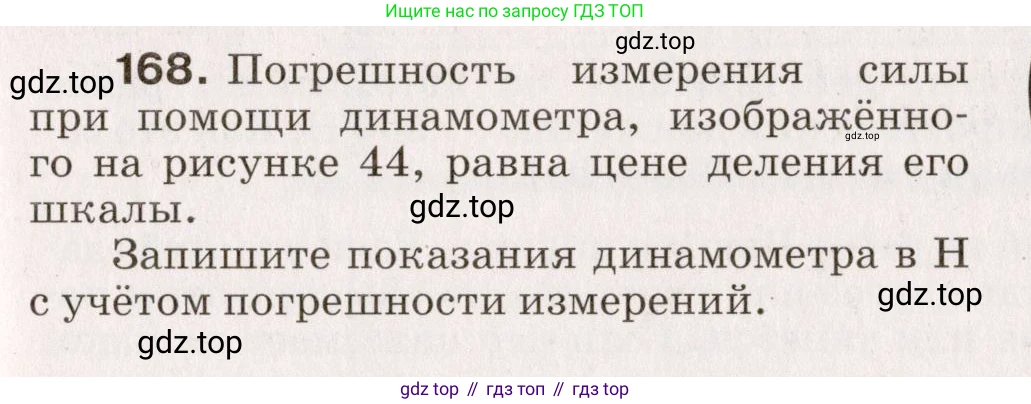 Физика, 9 класс Сборник вопросов и задач, авторы: Марон Абрам Евсеевич, Марон Евгений Абрамович, Позойский Семён Вениаминович, издательство Просвещение, Москва, 2022, белого цвета, страница 31, номер 168, Условие
