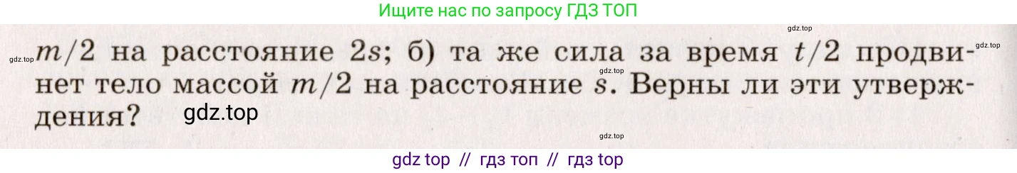 Физика, 9 класс Сборник вопросов и задач, авторы: Марон Абрам Евсеевич, Марон Евгений Абрамович, Позойский Семён Вениаминович, издательство Просвещение, Москва, 2022, белого цвета, страница 31, номер 169, Условие (продолжение 2)