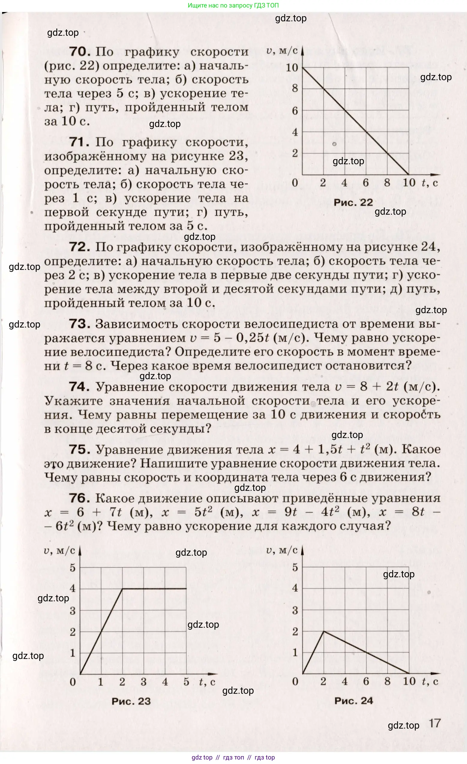 Физика, 9 класс Сборник вопросов и задач, авторы: Марон Абрам Евсеевич, Марон Евгений Абрамович, Позойский Семён Вениаминович, издательство Просвещение, Москва, 2022, белого цвета, страница 7, номер 17, Условие
