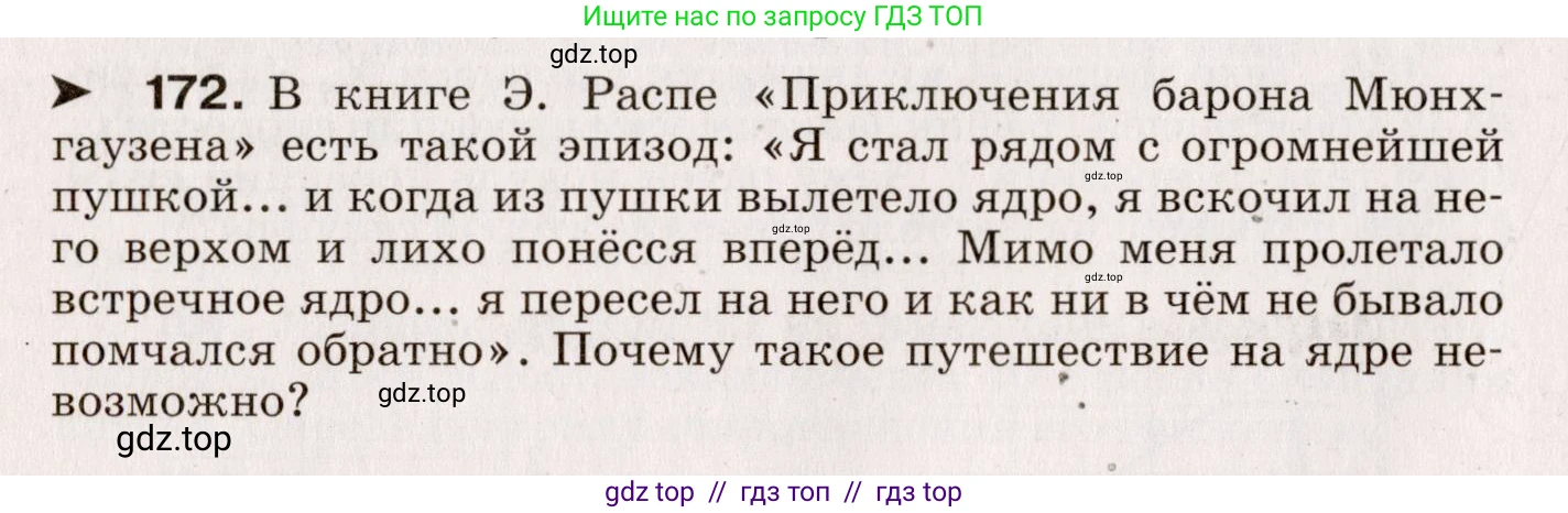 Физика, 9 класс Сборник вопросов и задач, авторы: Марон Абрам Евсеевич, Марон Евгений Абрамович, Позойский Семён Вениаминович, издательство Просвещение, Москва, 2022, белого цвета, страница 32, номер 172, Условие