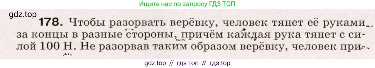 Физика, 9 класс Сборник вопросов и задач, авторы: Марон Абрам Евсеевич, Марон Евгений Абрамович, Позойский Семён Вениаминович, издательство Просвещение, Москва, 2022, белого цвета, страница 32, номер 178, Условие