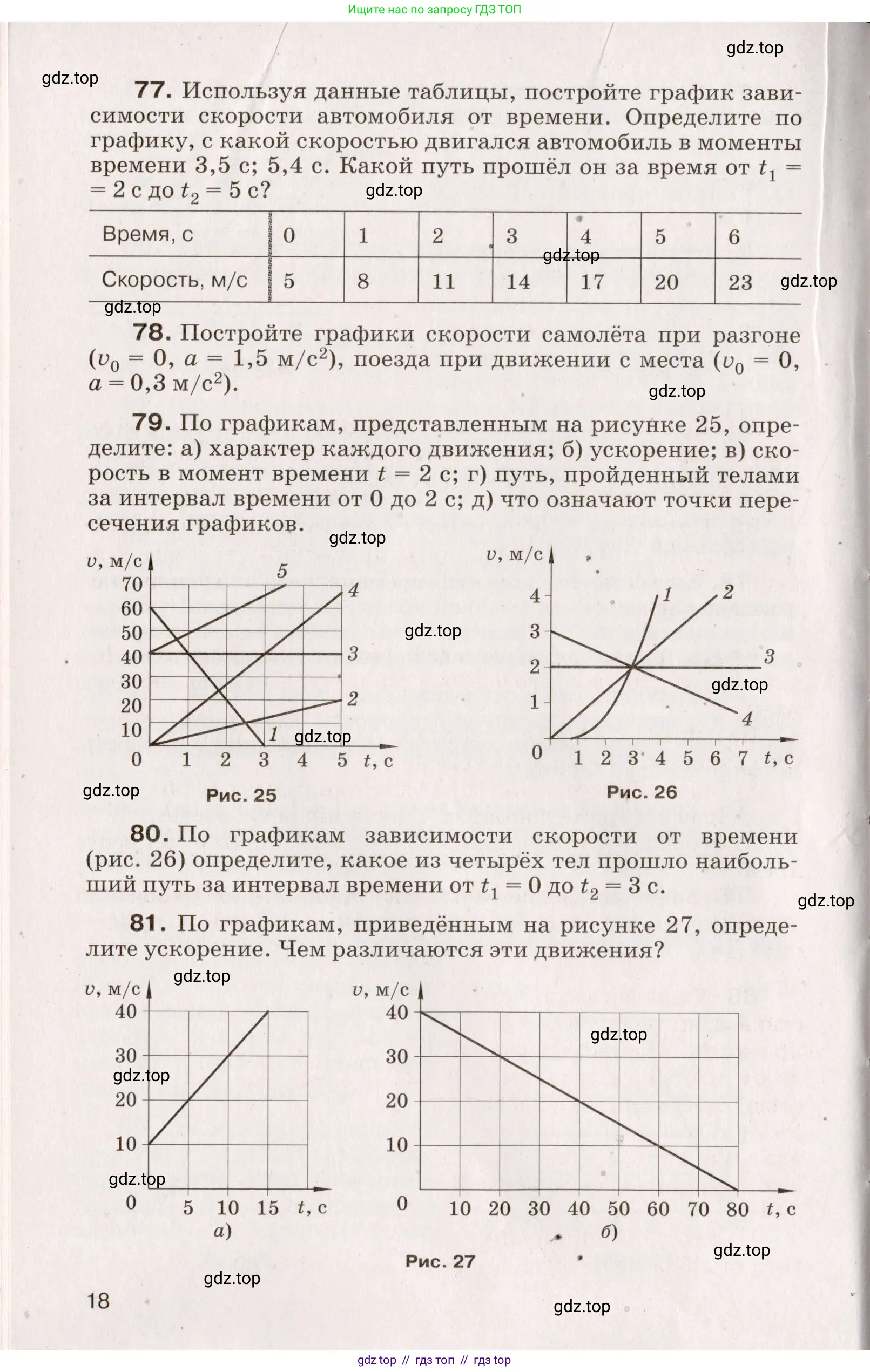Физика, 9 класс Сборник вопросов и задач, авторы: Марон Абрам Евсеевич, Марон Евгений Абрамович, Позойский Семён Вениаминович, издательство Просвещение, Москва, 2022, белого цвета, страница 7, номер 18, Условие