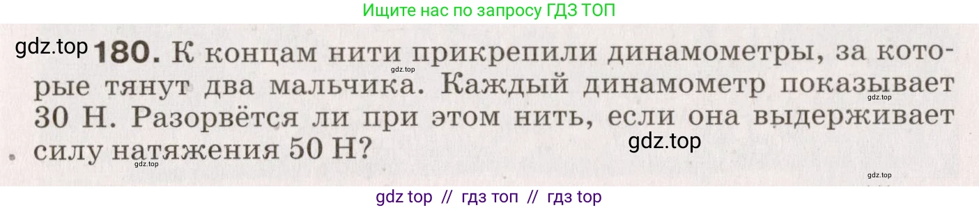 Физика, 9 класс Сборник вопросов и задач, авторы: Марон Абрам Евсеевич, Марон Евгений Абрамович, Позойский Семён Вениаминович, издательство Просвещение, Москва, 2022, белого цвета, страница 33, номер 180, Условие