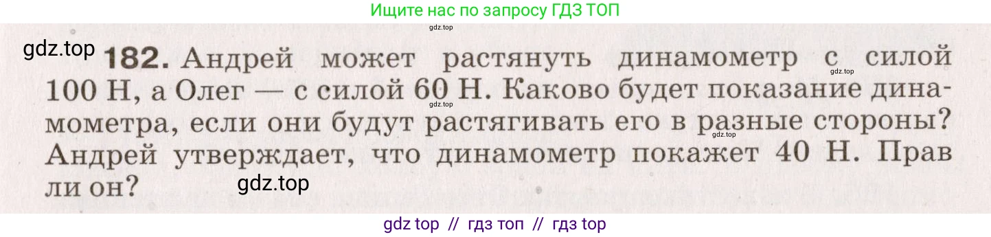 Физика, 9 класс Сборник вопросов и задач, авторы: Марон Абрам Евсеевич, Марон Евгений Абрамович, Позойский Семён Вениаминович, издательство Просвещение, Москва, 2022, белого цвета, страница 33, номер 182, Условие