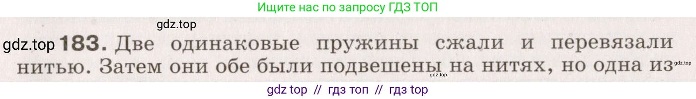Физика, 9 класс Сборник вопросов и задач, авторы: Марон Абрам Евсеевич, Марон Евгений Абрамович, Позойский Семён Вениаминович, издательство Просвещение, Москва, 2022, белого цвета, страница 33, номер 183, Условие