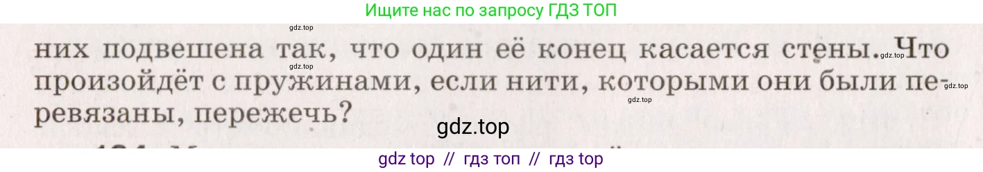 Физика, 9 класс Сборник вопросов и задач, авторы: Марон Абрам Евсеевич, Марон Евгений Абрамович, Позойский Семён Вениаминович, издательство Просвещение, Москва, 2022, белого цвета, страница 33, номер 183, Условие (продолжение 2)
