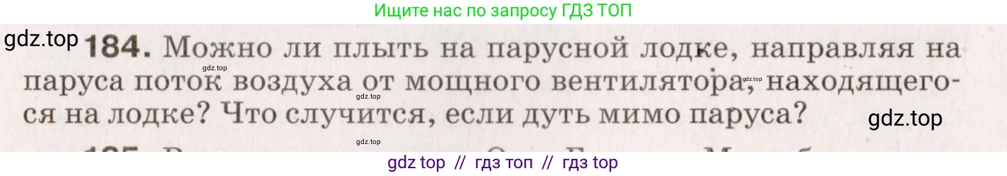 Физика, 9 класс Сборник вопросов и задач, авторы: Марон Абрам Евсеевич, Марон Евгений Абрамович, Позойский Семён Вениаминович, издательство Просвещение, Москва, 2022, белого цвета, страница 34, номер 184, Условие