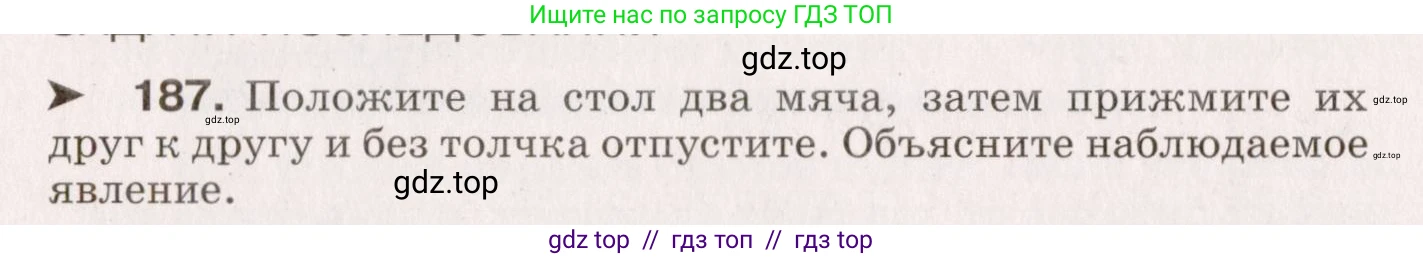 Физика, 9 класс Сборник вопросов и задач, авторы: Марон Абрам Евсеевич, Марон Евгений Абрамович, Позойский Семён Вениаминович, издательство Просвещение, Москва, 2022, белого цвета, страница 34, номер 187, Условие